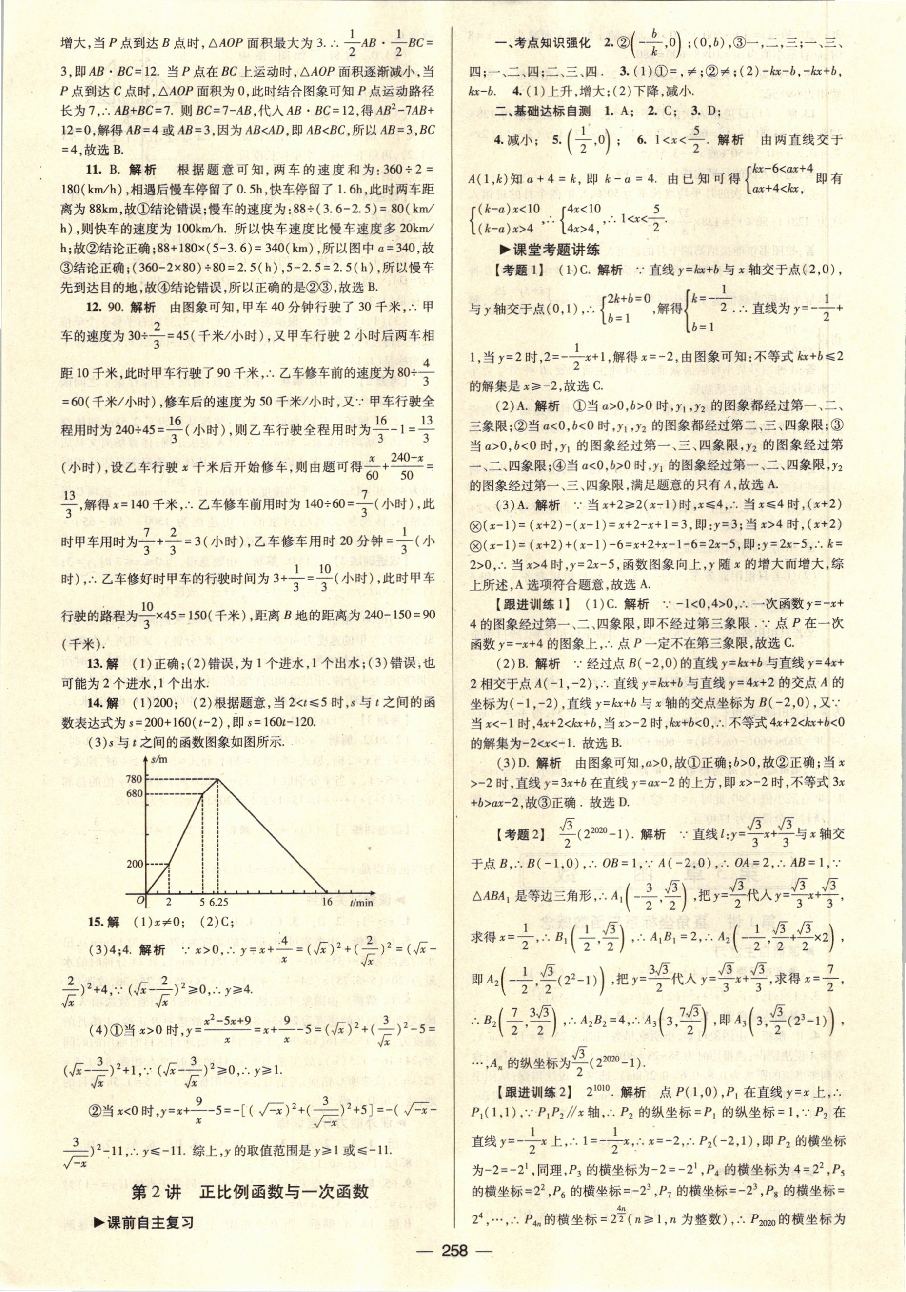 2021年天府数学九年级总复习北师大版 参考答案第17页