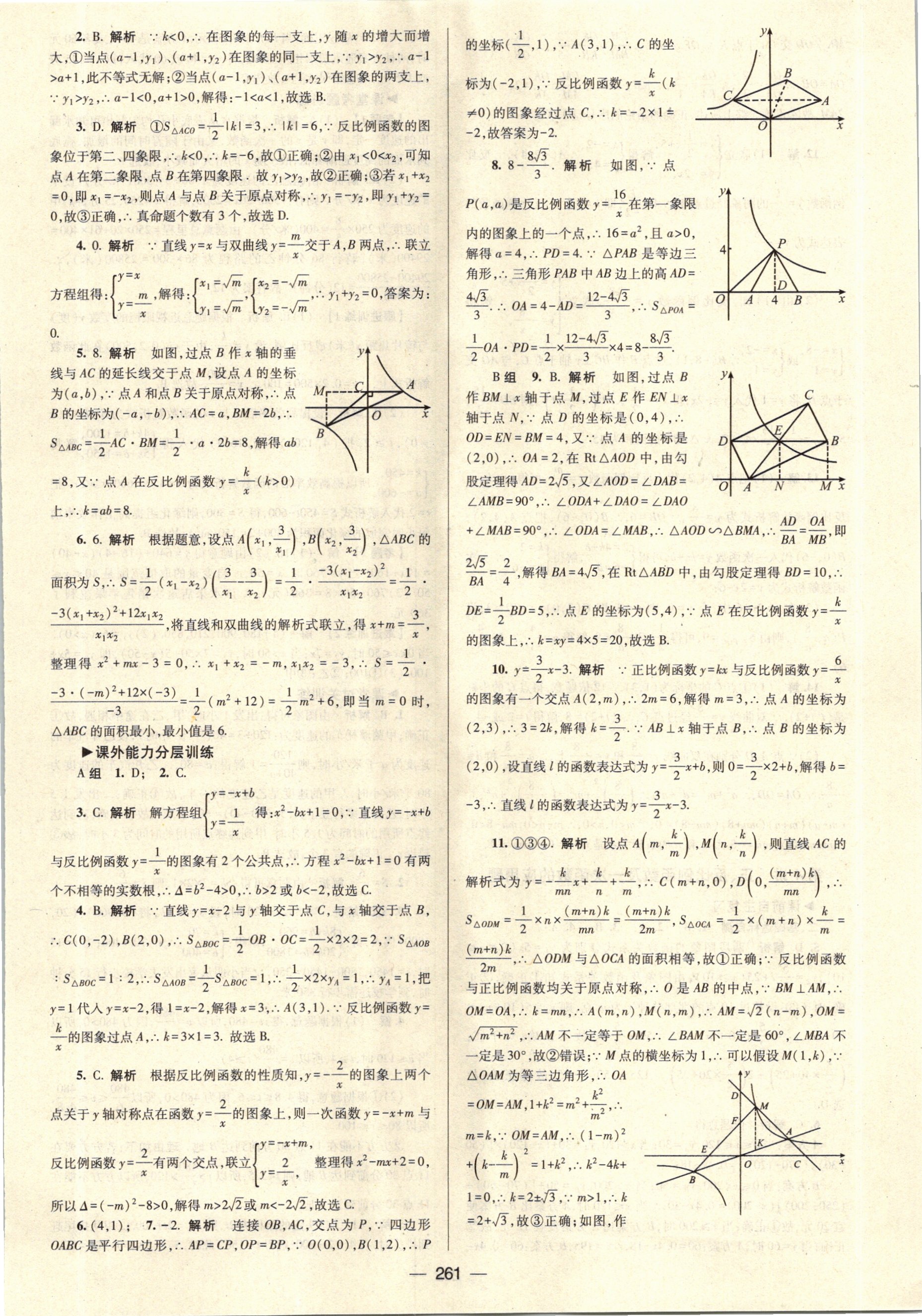 2021年天府数学九年级总复习北师大版 参考答案第20页