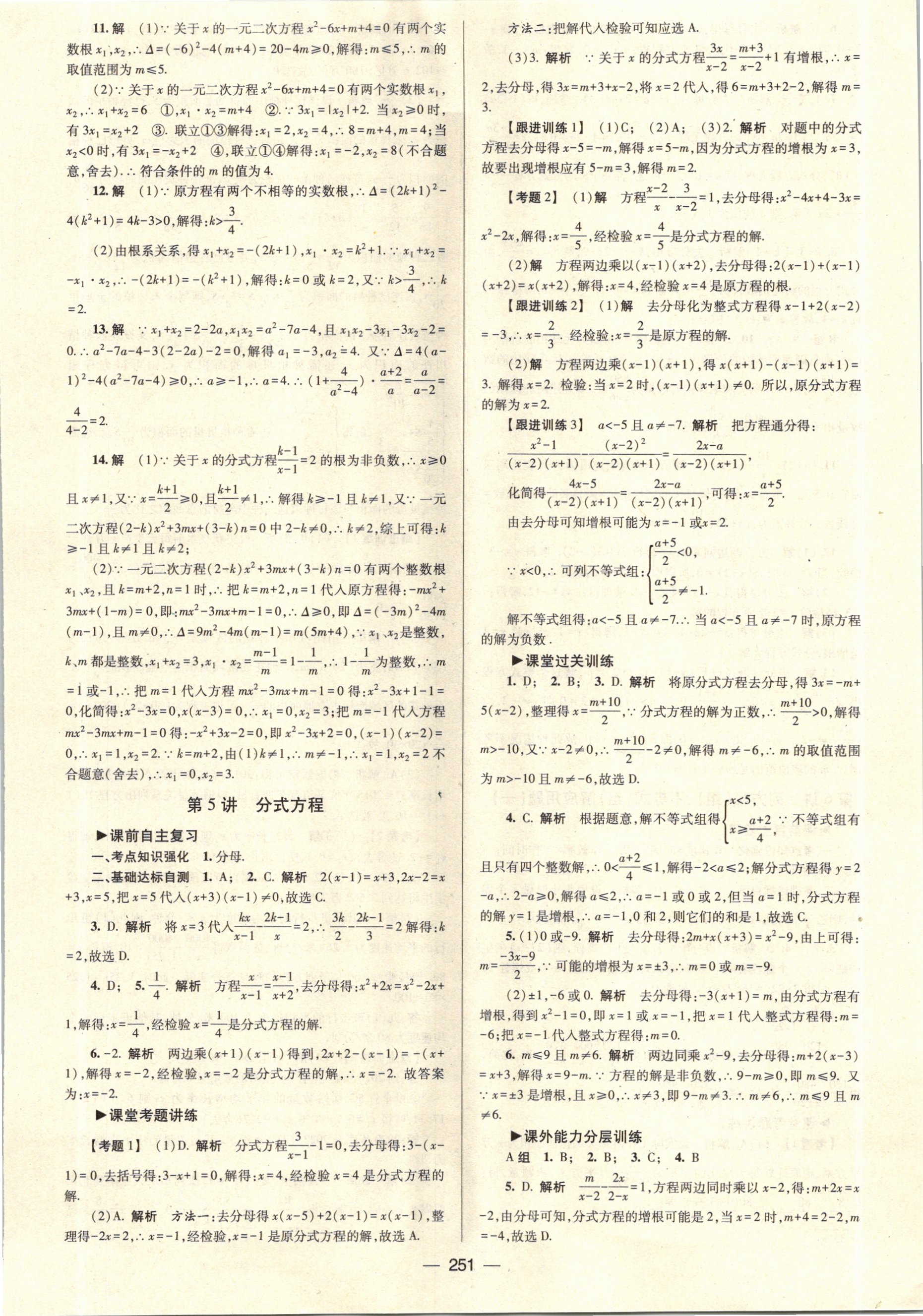 2021年天府数学九年级总复习北师大版 参考答案第10页