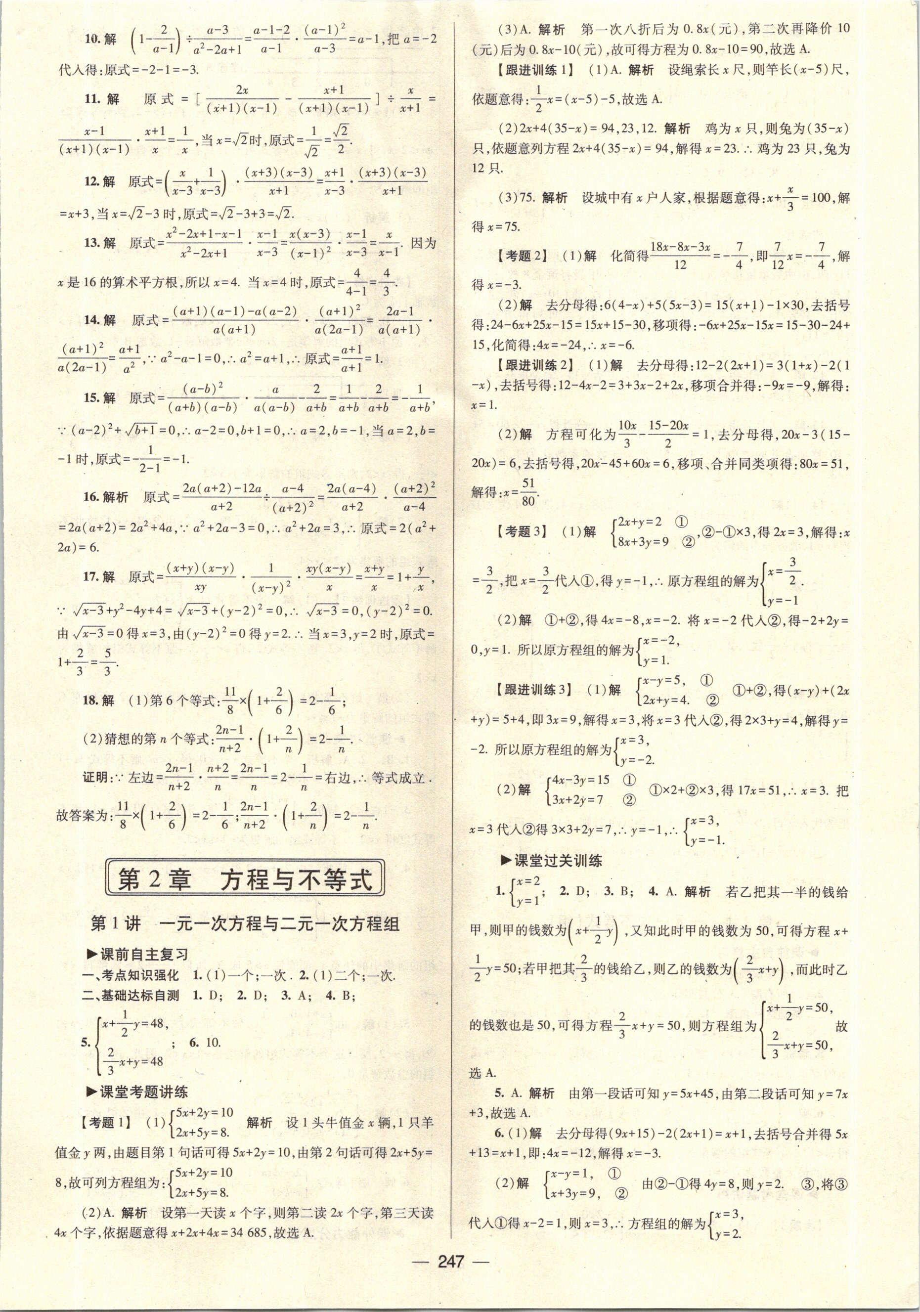 2021年天府数学九年级总复习北师大版 参考答案第6页