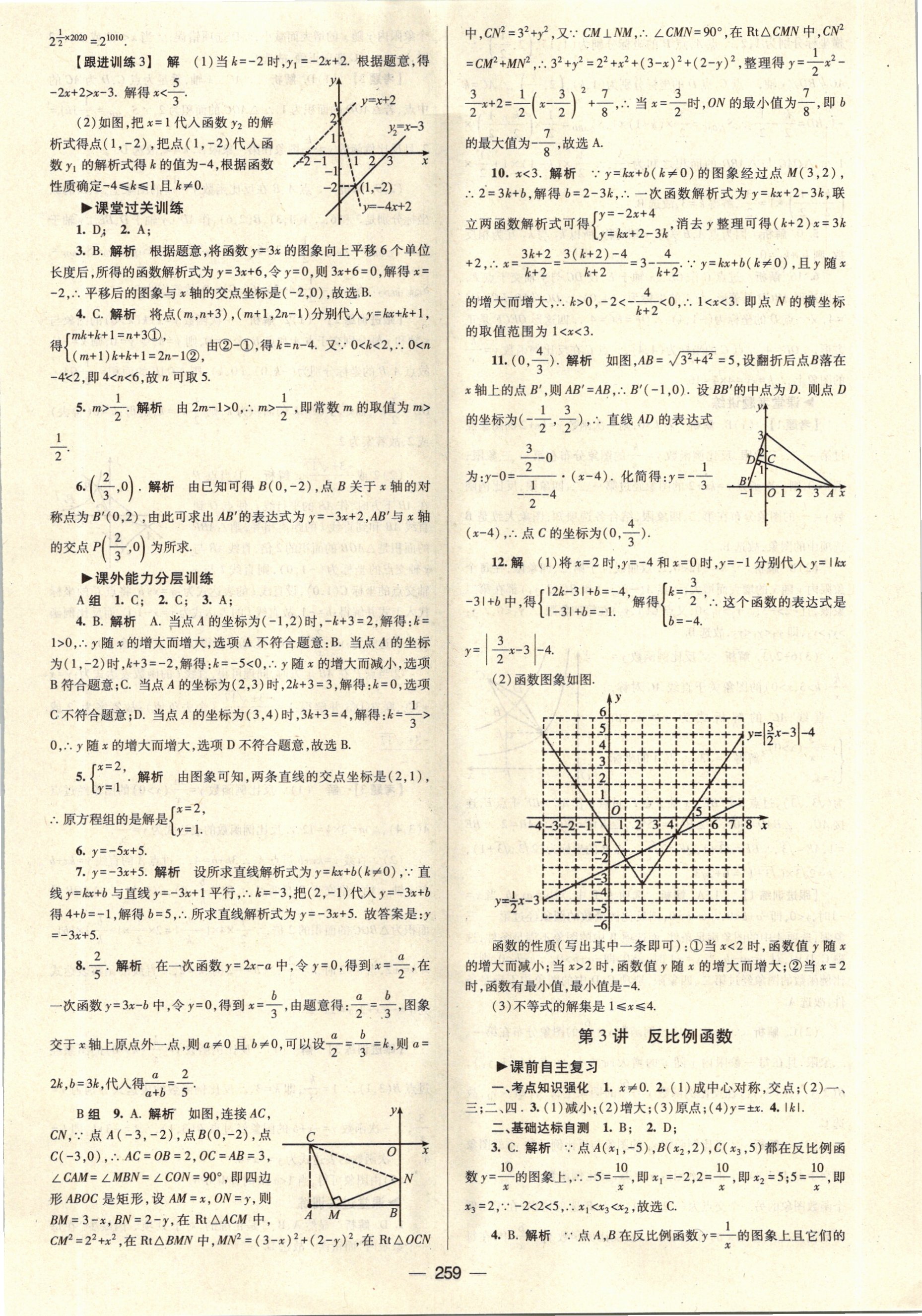 2021年天府数学九年级总复习北师大版 参考答案第18页