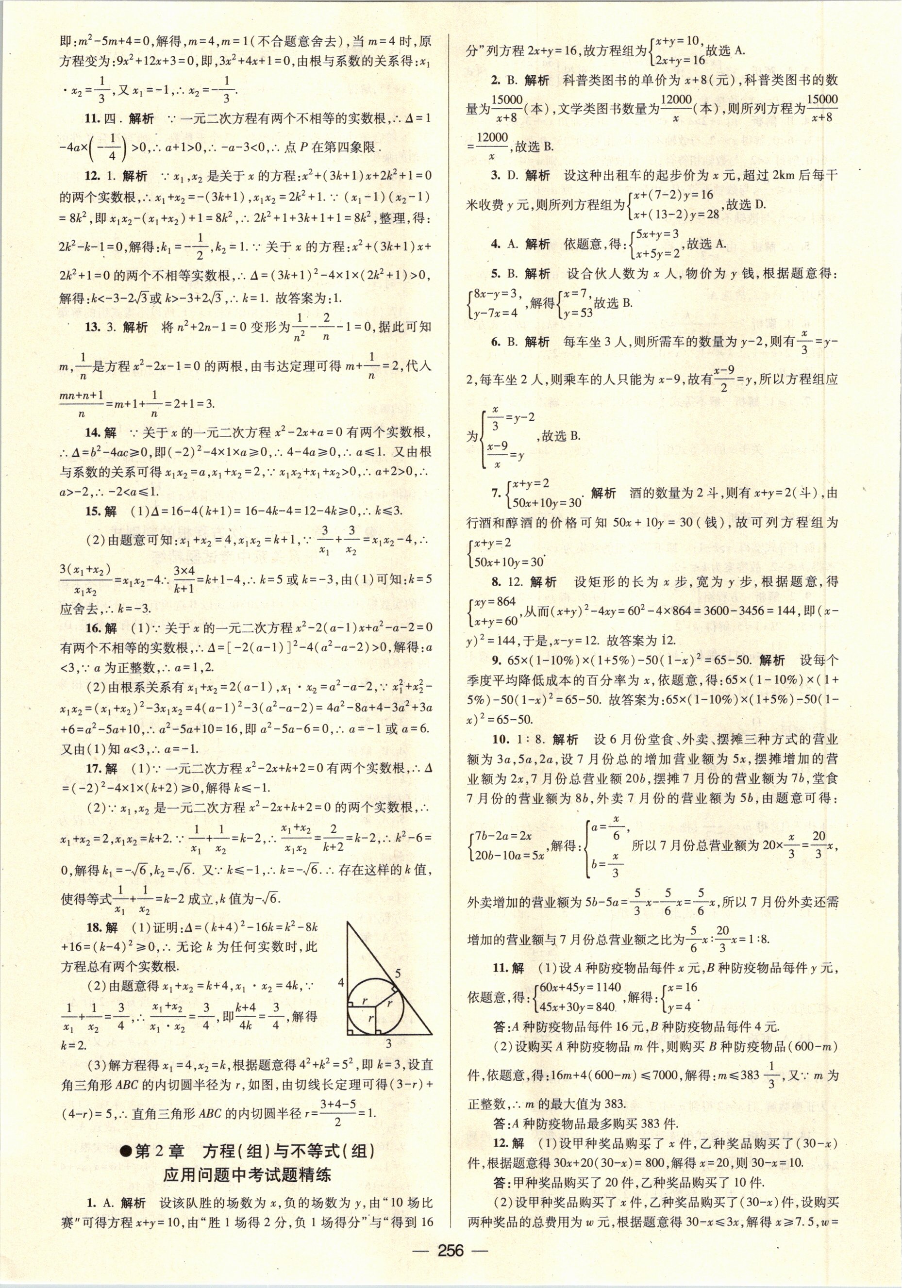 2021年天府数学九年级总复习北师大版 参考答案第15页