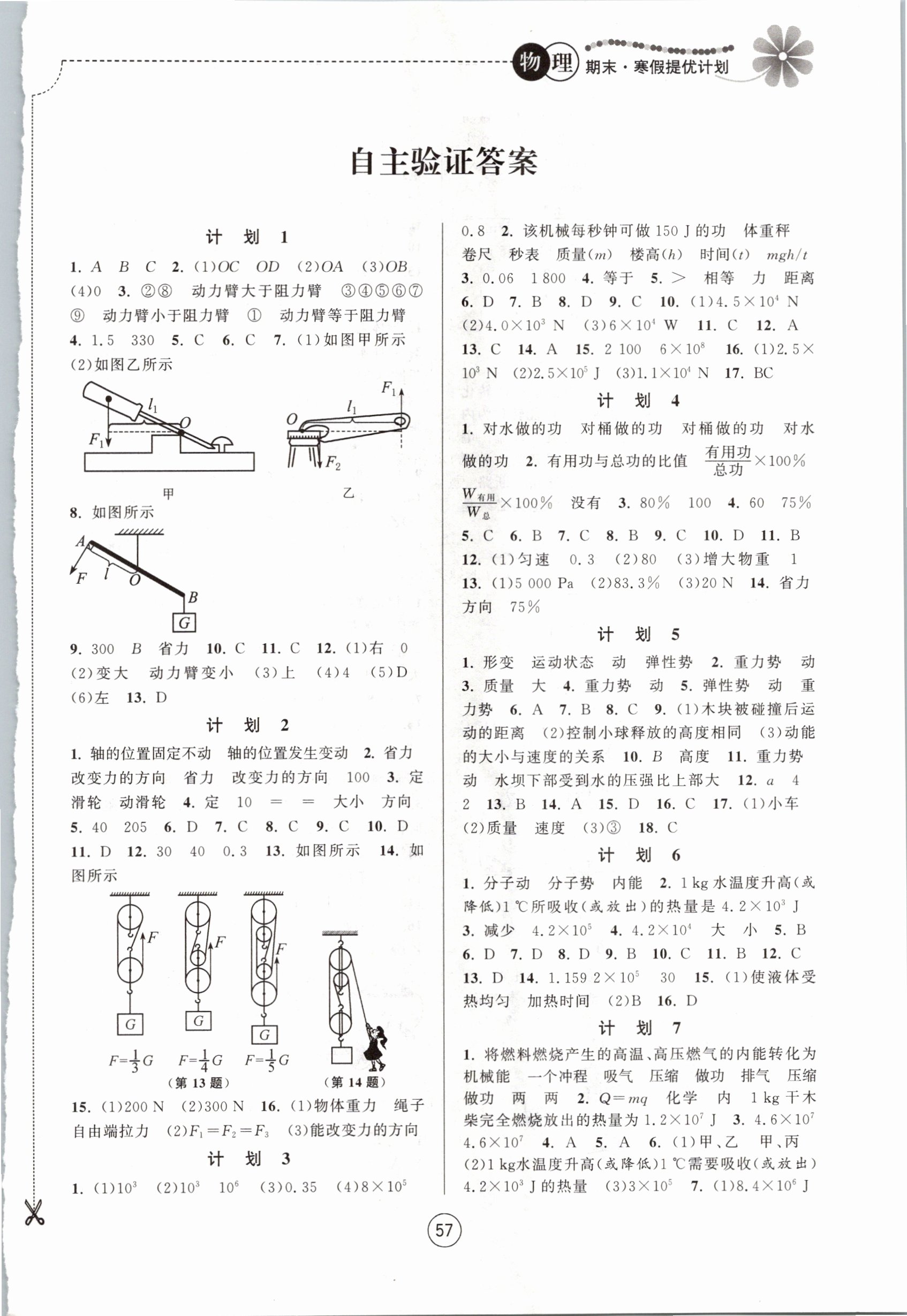 2021年期末寒假提優(yōu)計劃九年級物理蘇科版 第1頁