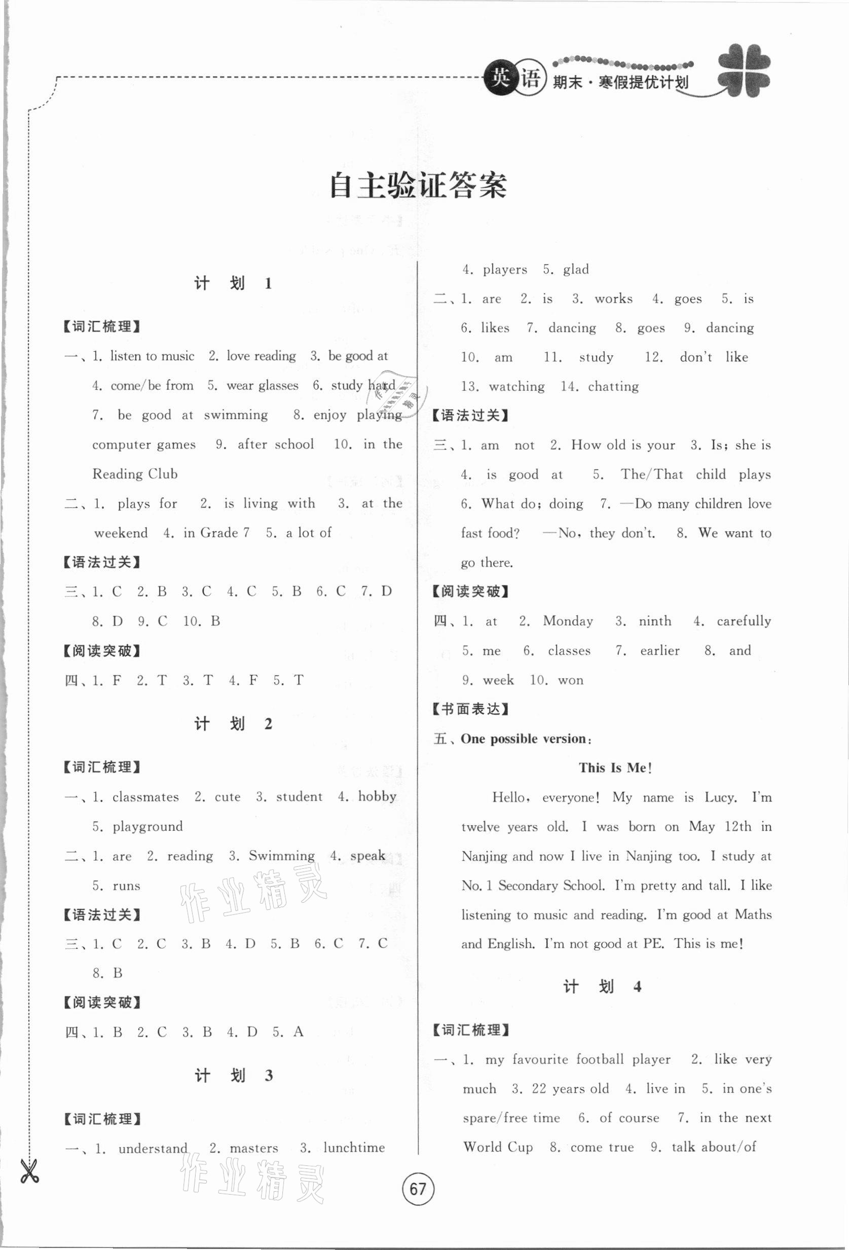 2021年期末寒假提優(yōu)計(jì)劃七年級英語譯林版 第1頁