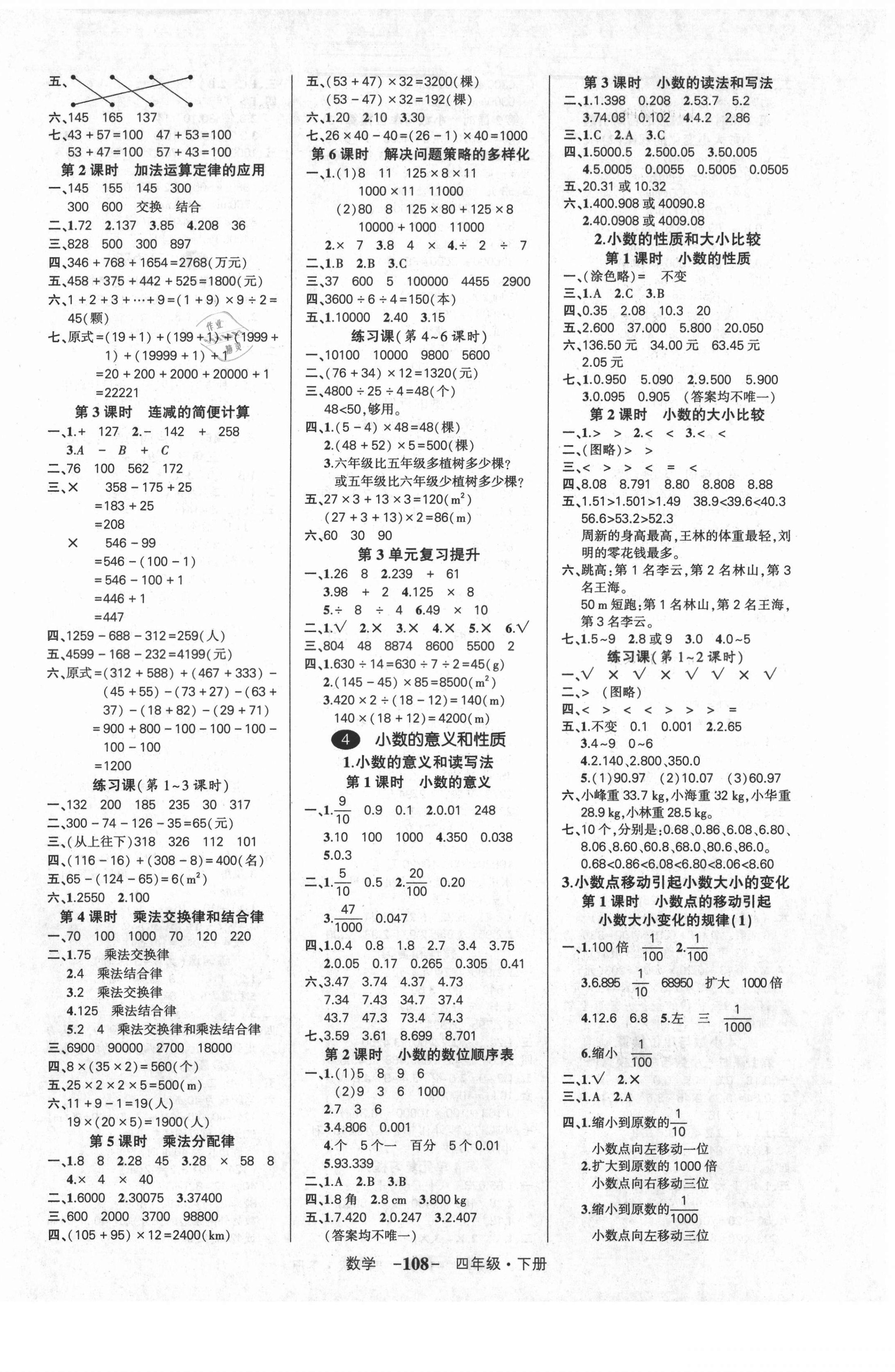 2021年状元成才路创优作业100分四年级数学下册人教版湖北专版 参考答案第2页