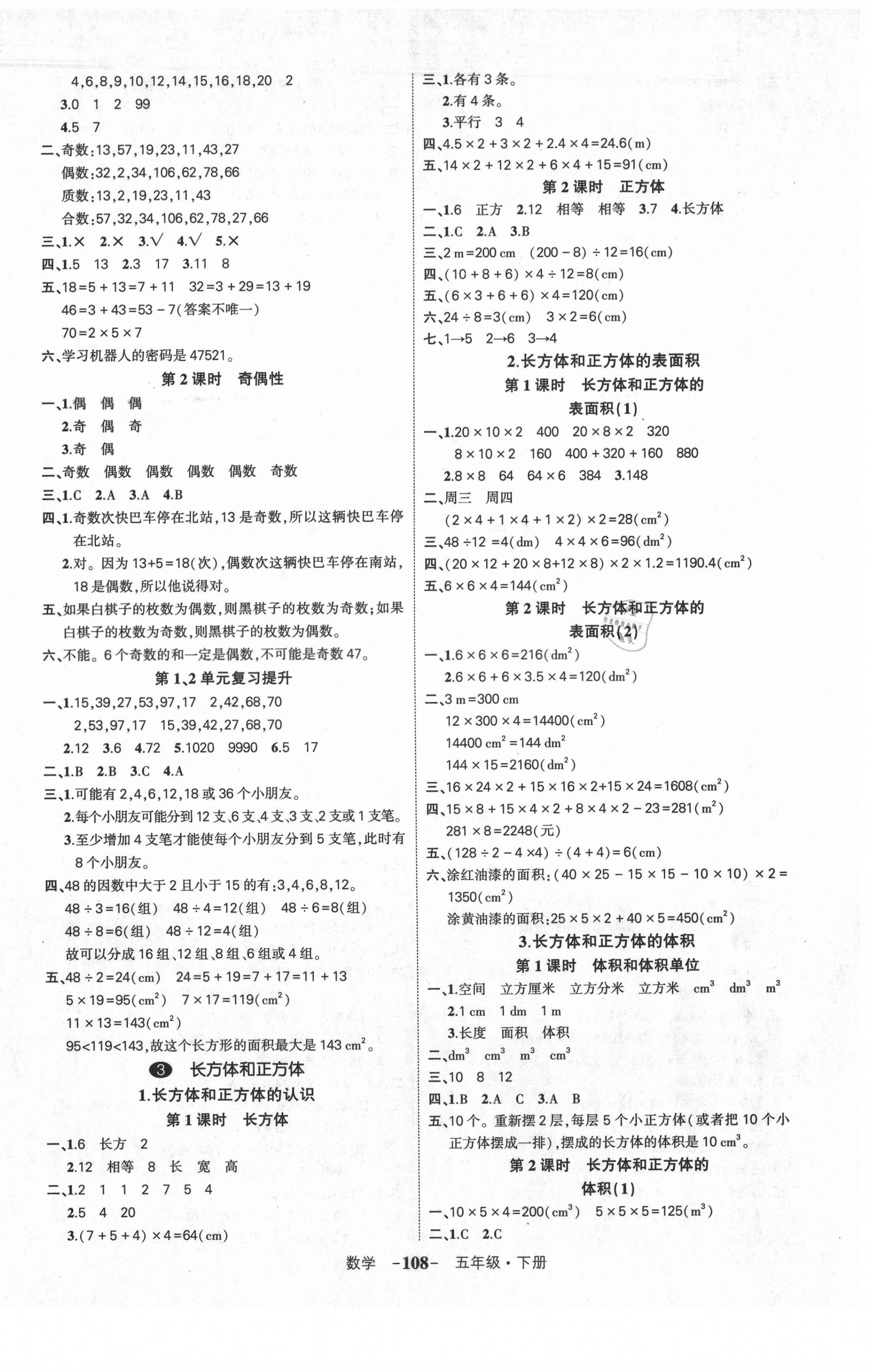 2021年状元成才路创优作业100分五年级数学下册人教版湖北专版 参考答案第2页