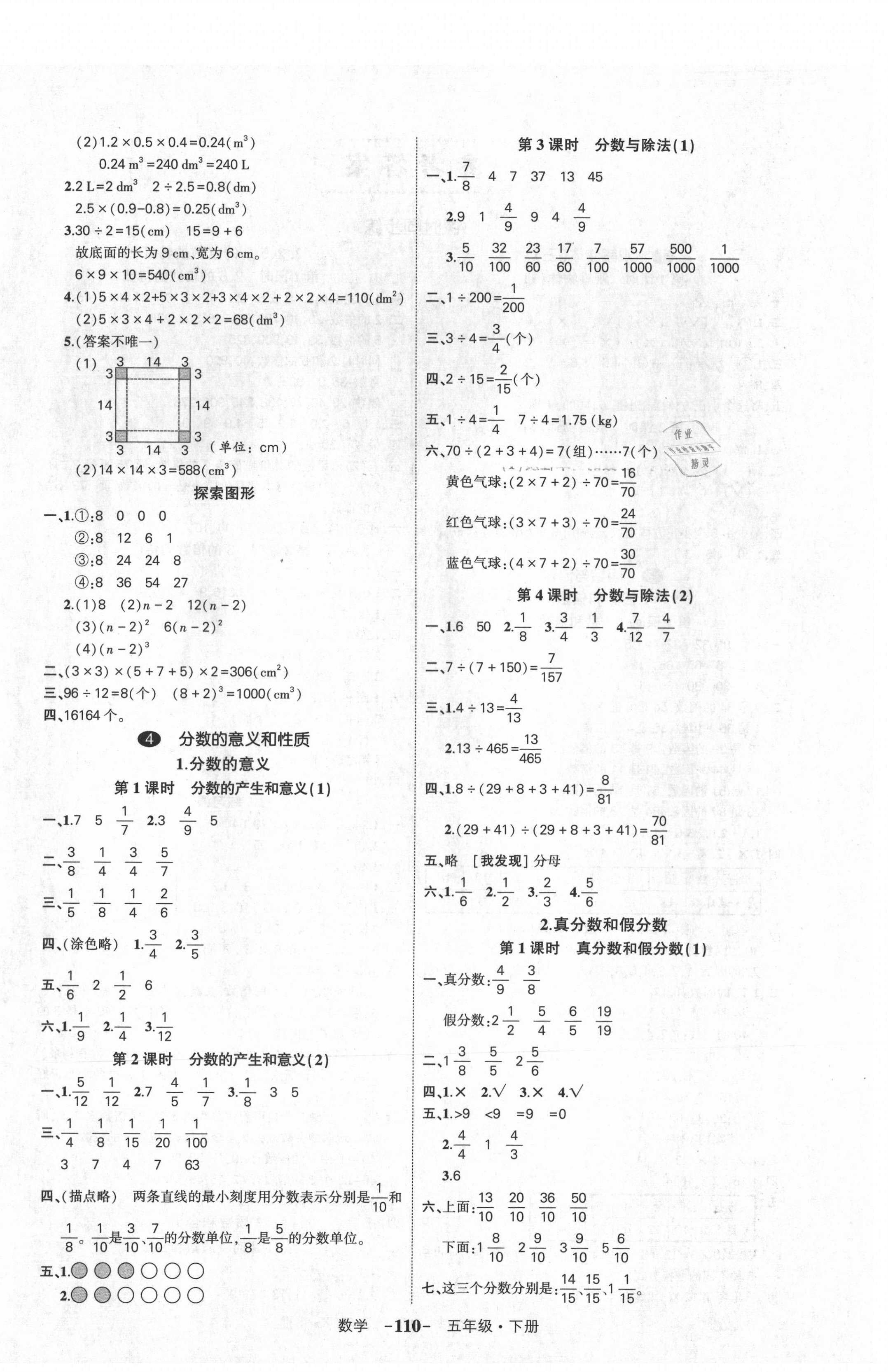 2021年状元成才路创优作业100分五年级数学下册人教版湖北专版 参考答案第4页