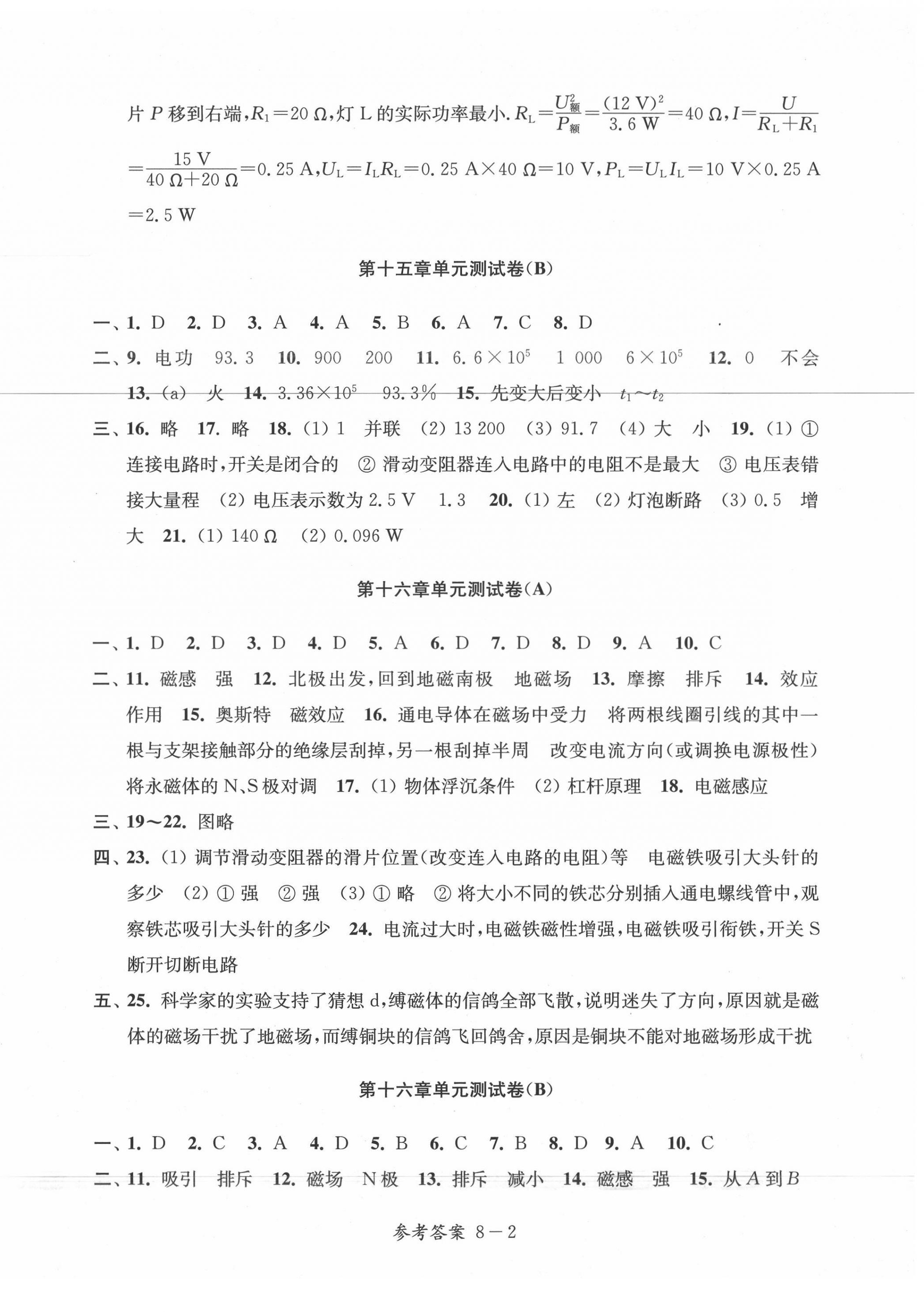 2021年同步练习九年级物理下册苏科版江苏 参考答案第2页