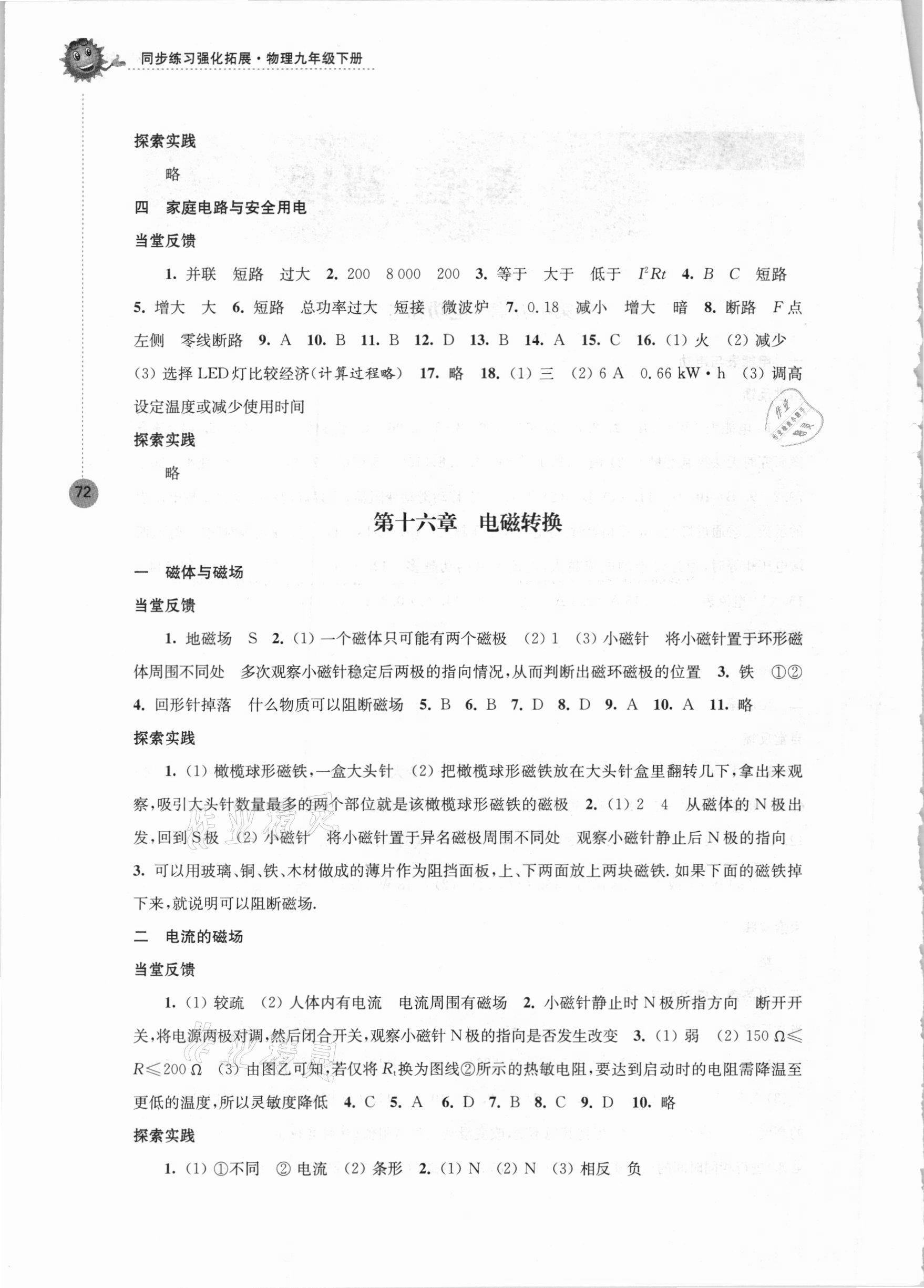 2021年同步练习九年级物理下册苏科版江苏 参考答案第2页