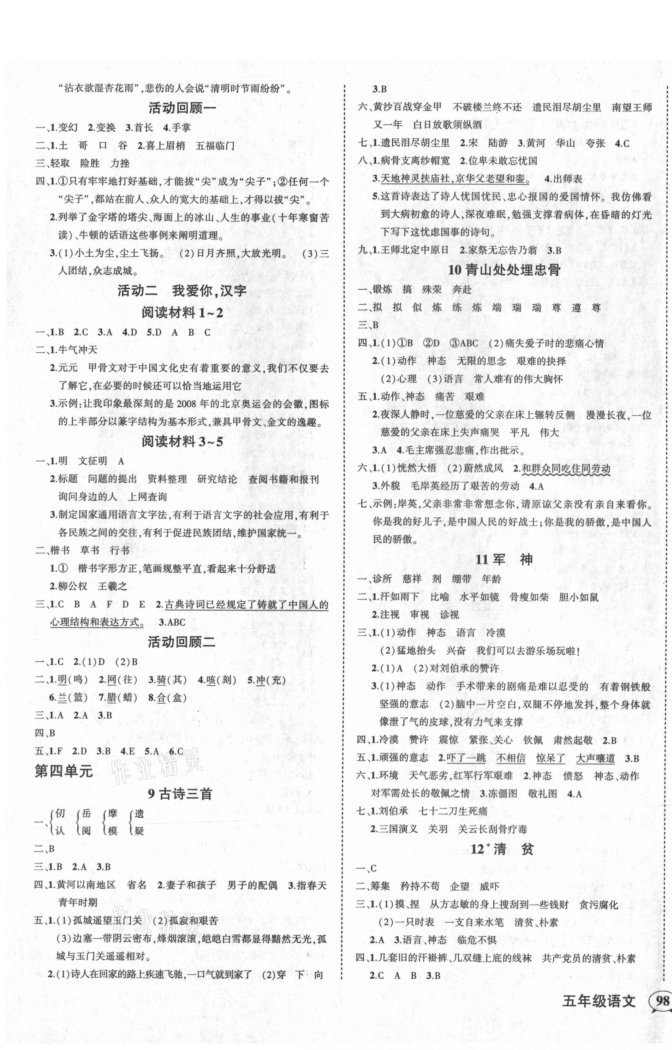 2021年狀元成才路創(chuàng)優(yōu)作業(yè)100分五年級語文下冊人教版湖北專版 第3頁