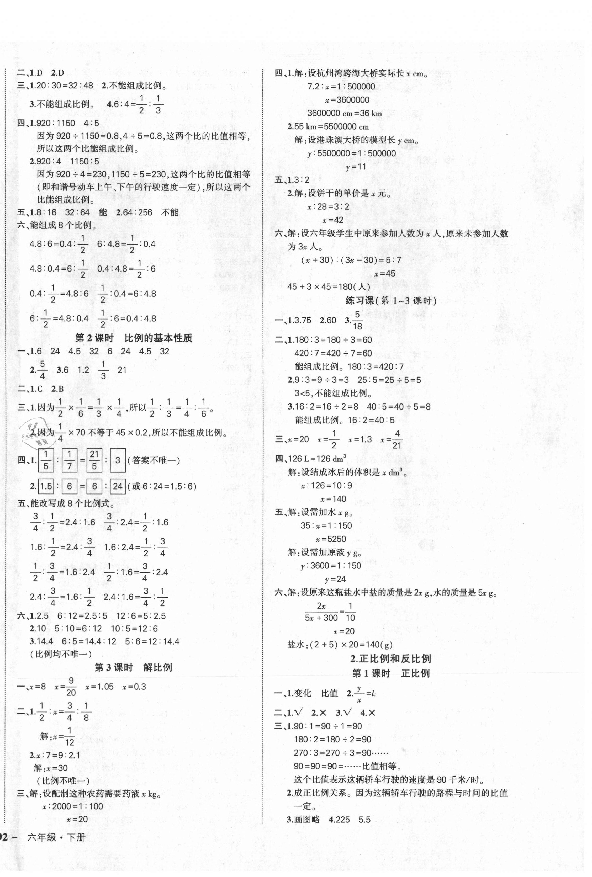 2021年?duì)钤刹怕穭?chuàng)優(yōu)作業(yè)100分六年級(jí)數(shù)學(xué)下冊(cè)人教版湖北專版 參考答案第4頁(yè)