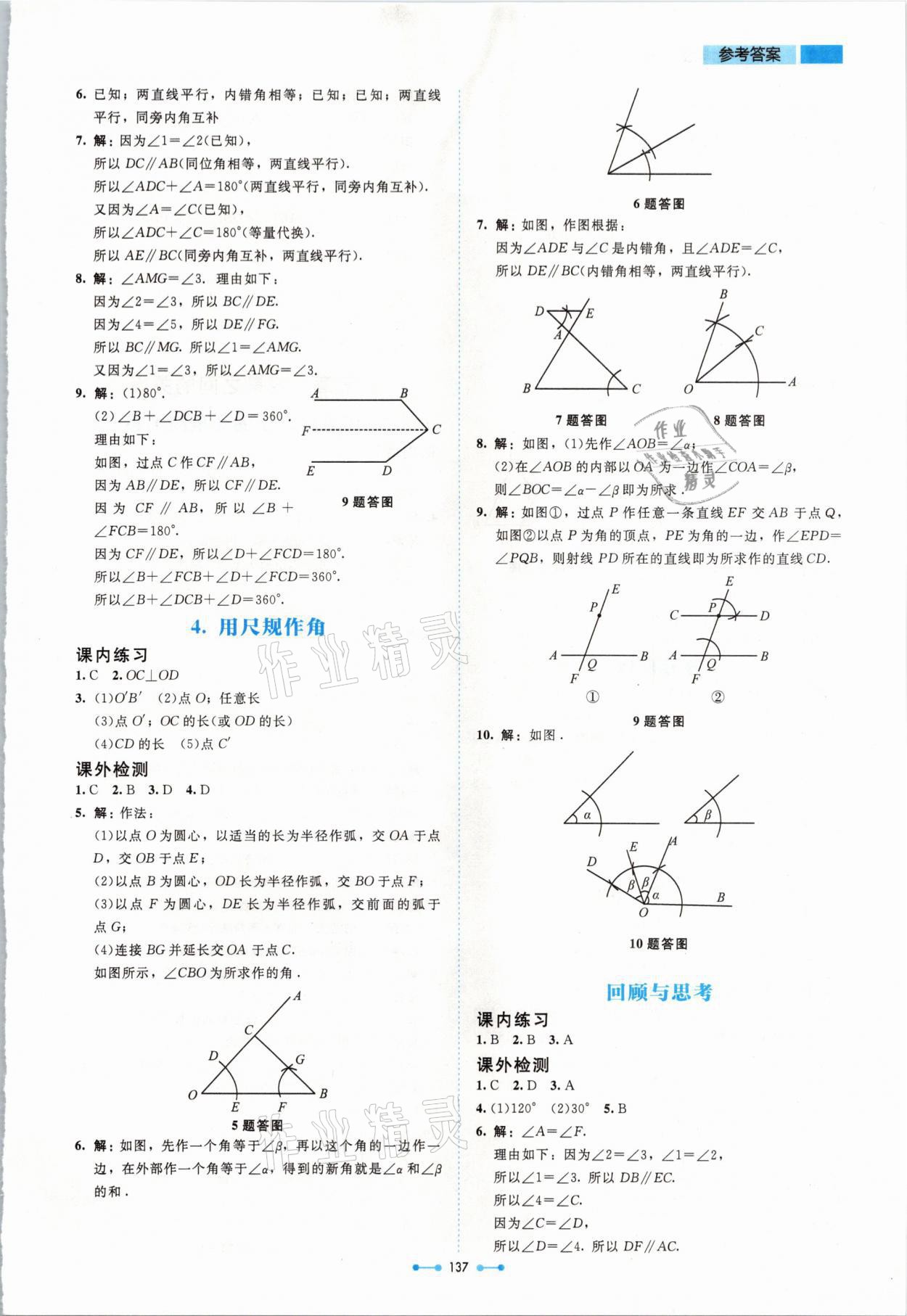 2021年伴你學(xué)七年級數(shù)學(xué)下冊北師大版北京師范大學(xué)出版社 參考答案第7頁