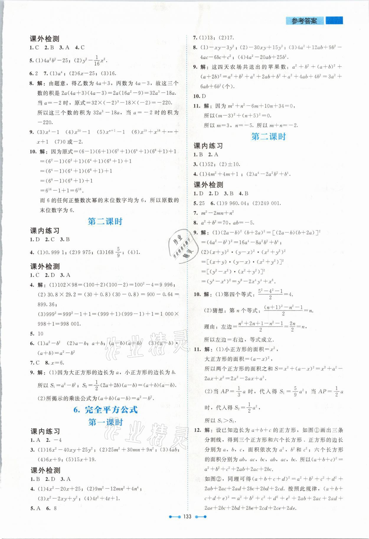 2021年伴你学七年级数学下册北师大版北京师范大学出版社 参考答案第3页