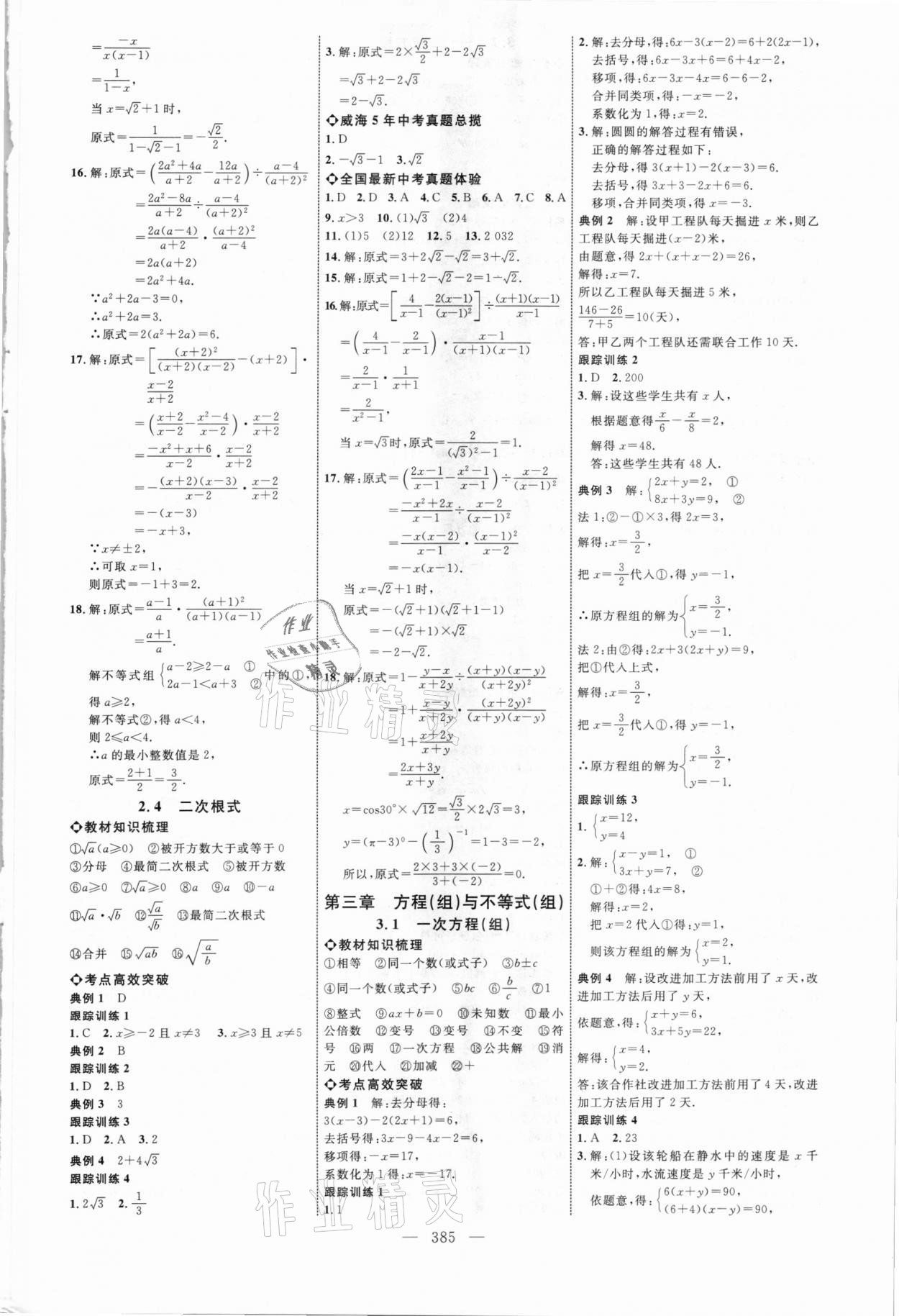 2021年初中總復習全程導航數(shù)學威海專版 參考答案第4頁