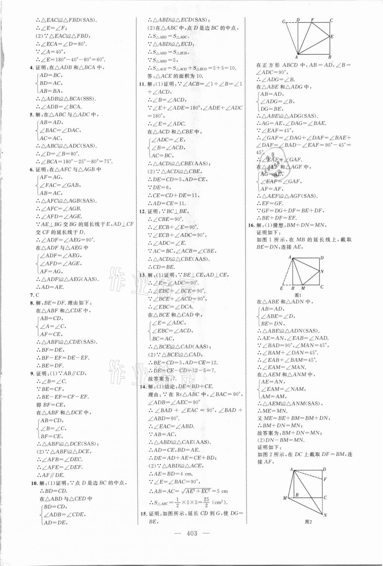 2021年初中總復(fù)習(xí)全程導(dǎo)航數(shù)學(xué)威海專版 參考答案第22頁