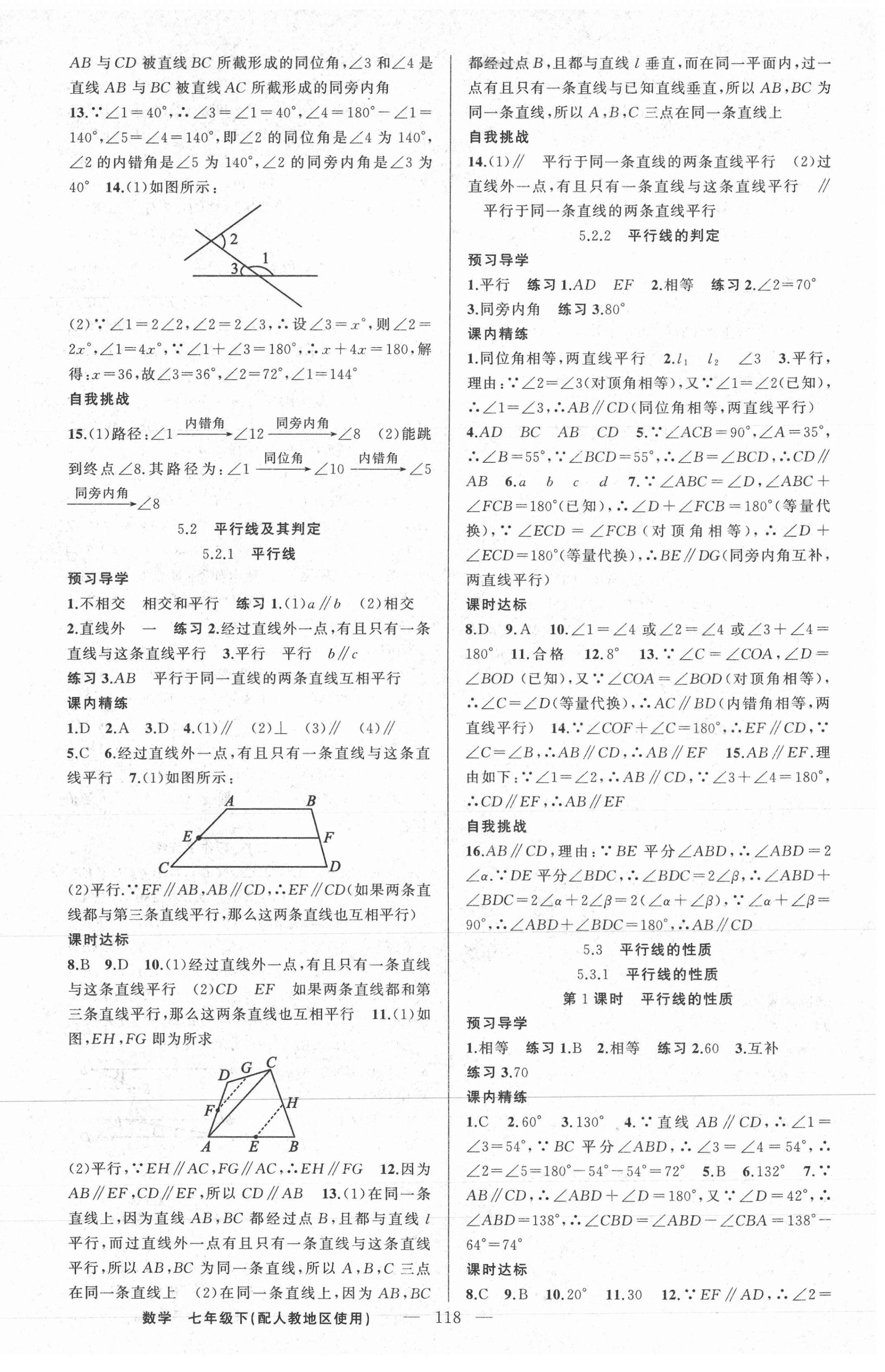 2021年黄冈金牌之路练闯考七年级数学下册人教版 第2页