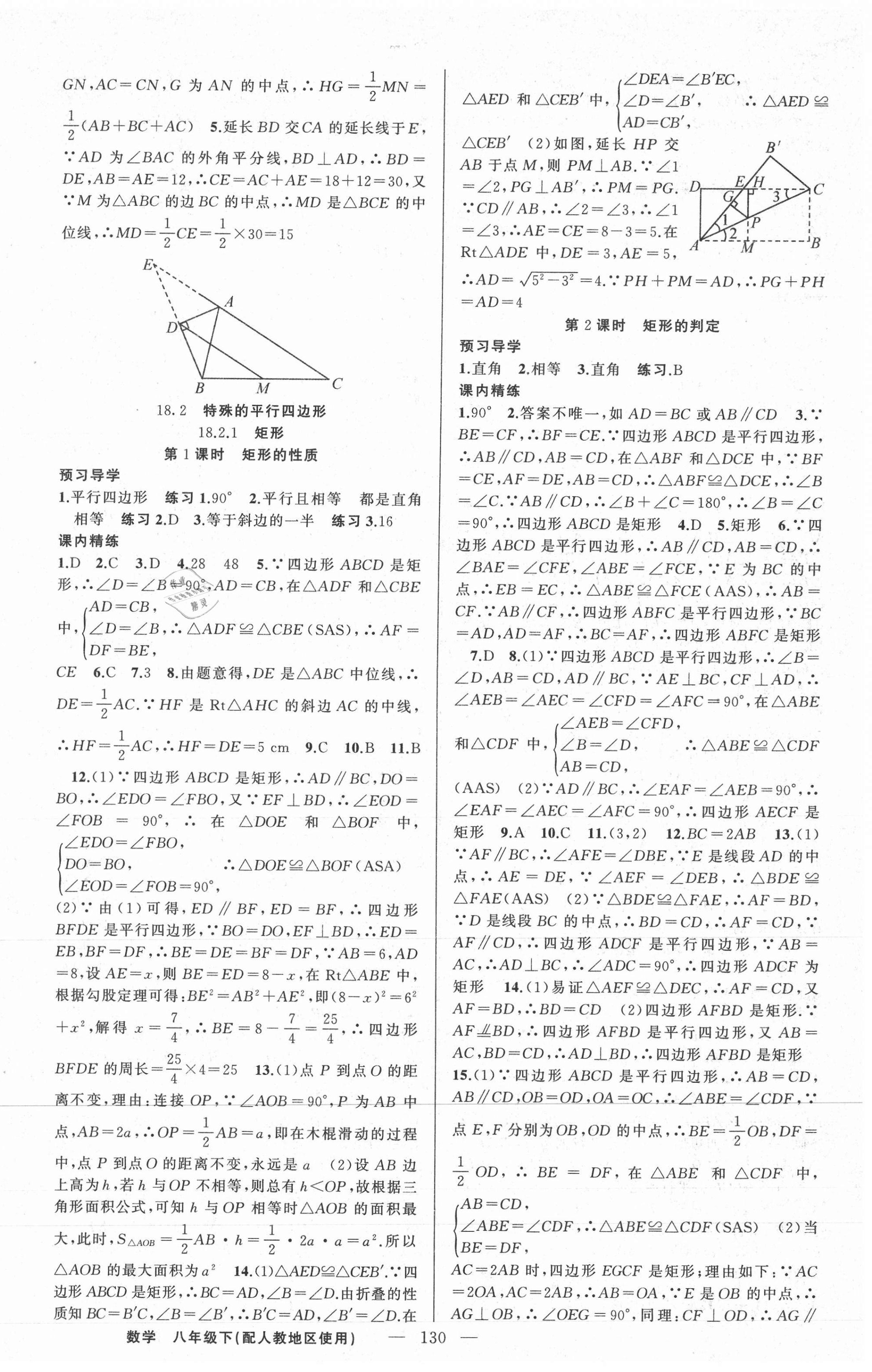 2021年黄冈金牌之路练闯考八年级数学下册人教版 第6页