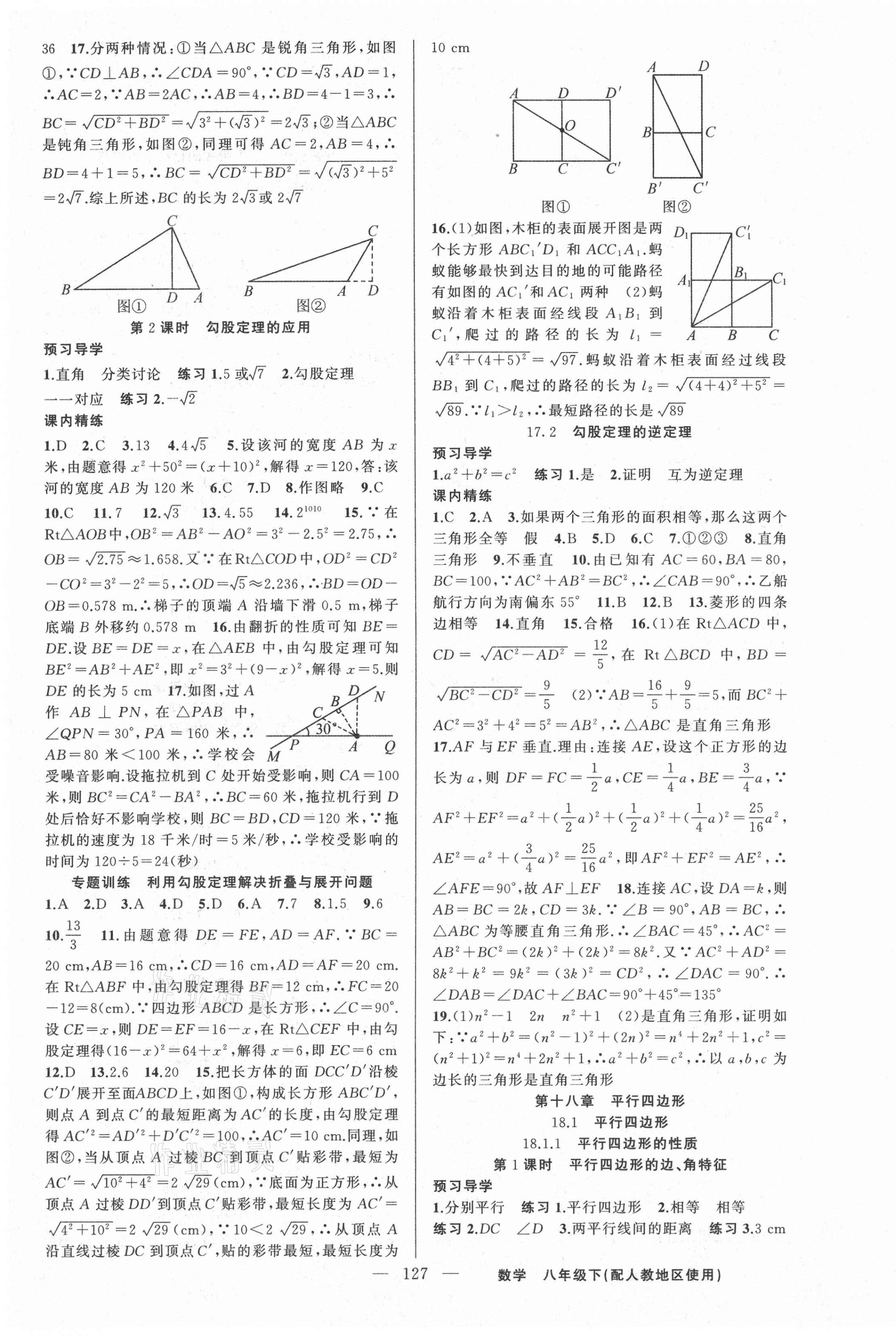 2021年黄冈金牌之路练闯考八年级数学下册人教版 第3页