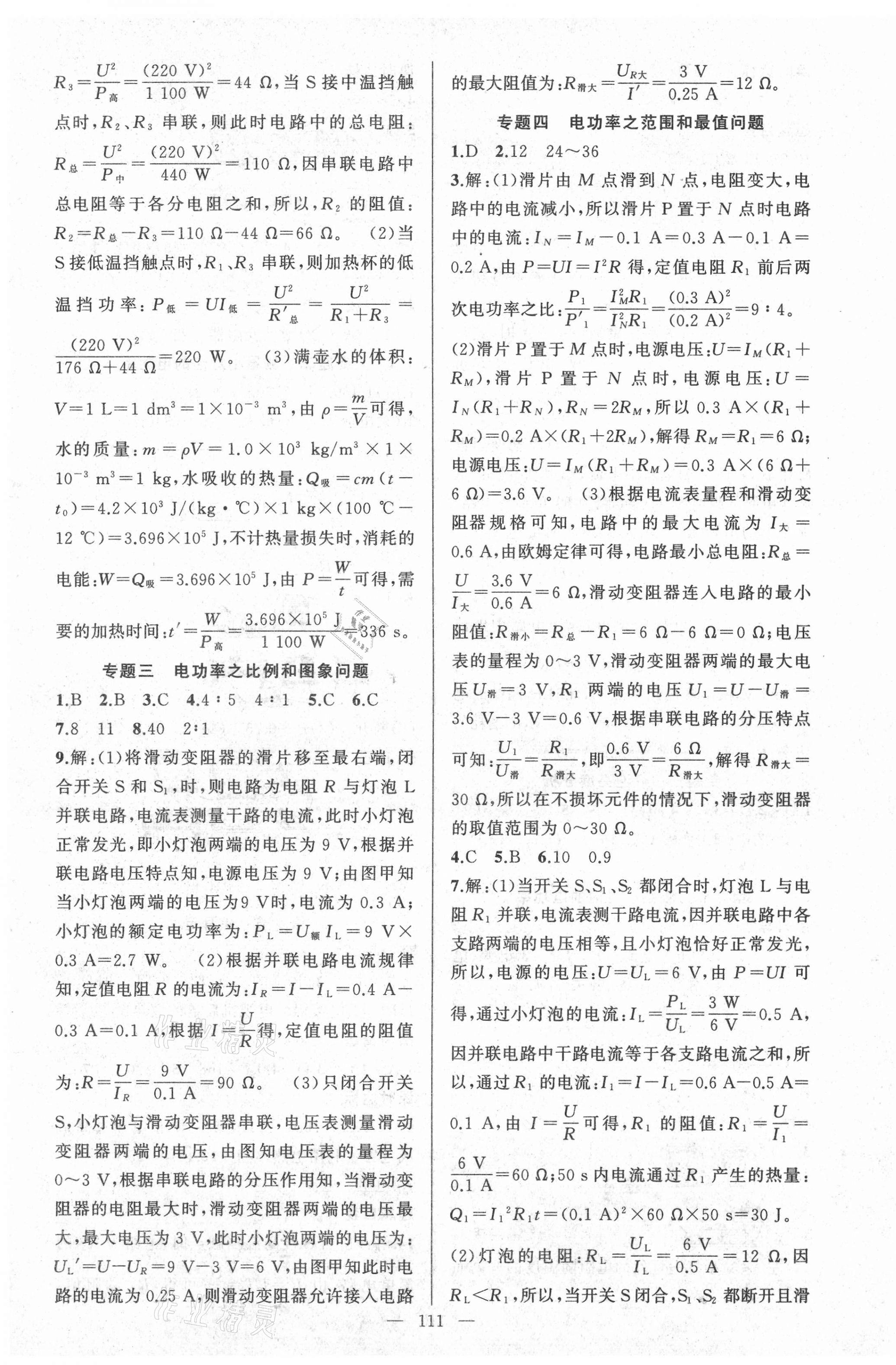 2021年黃岡金牌之路練闖考九年級物理下冊人教版 第3頁