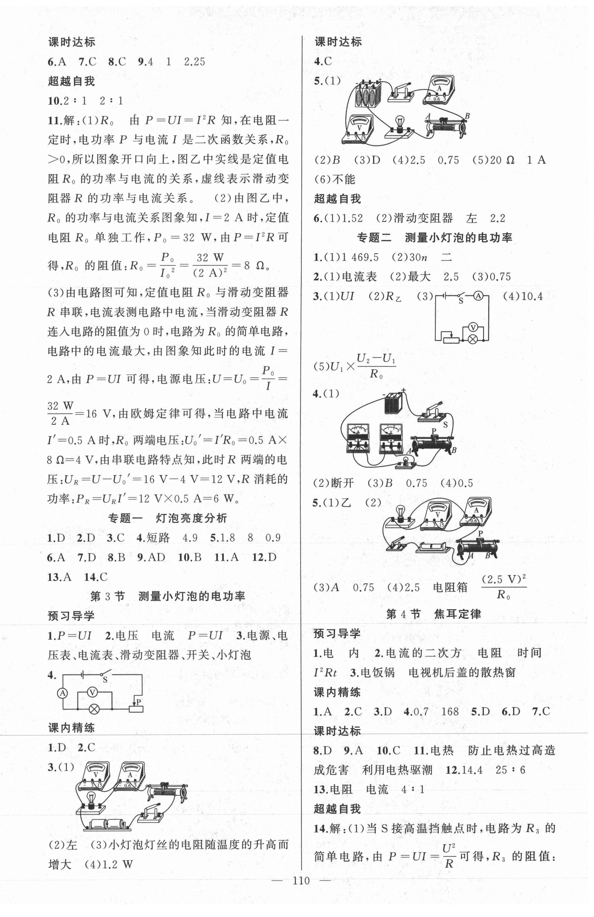 2021年黃岡金牌之路練闖考九年級(jí)物理下冊(cè)人教版 第2頁