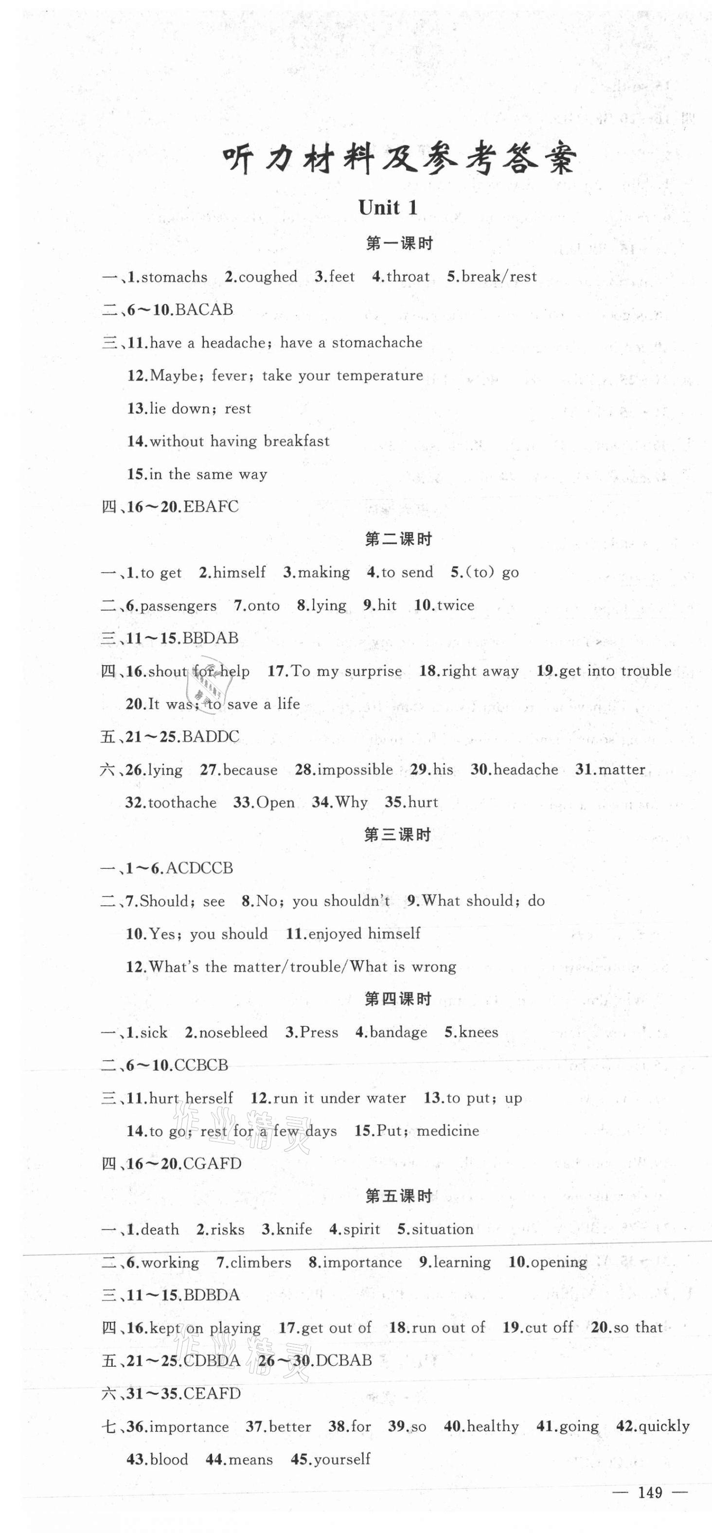 2021年黃岡金牌之路練闖考八年級(jí)英語(yǔ)下冊(cè)人教版 第1頁(yè)