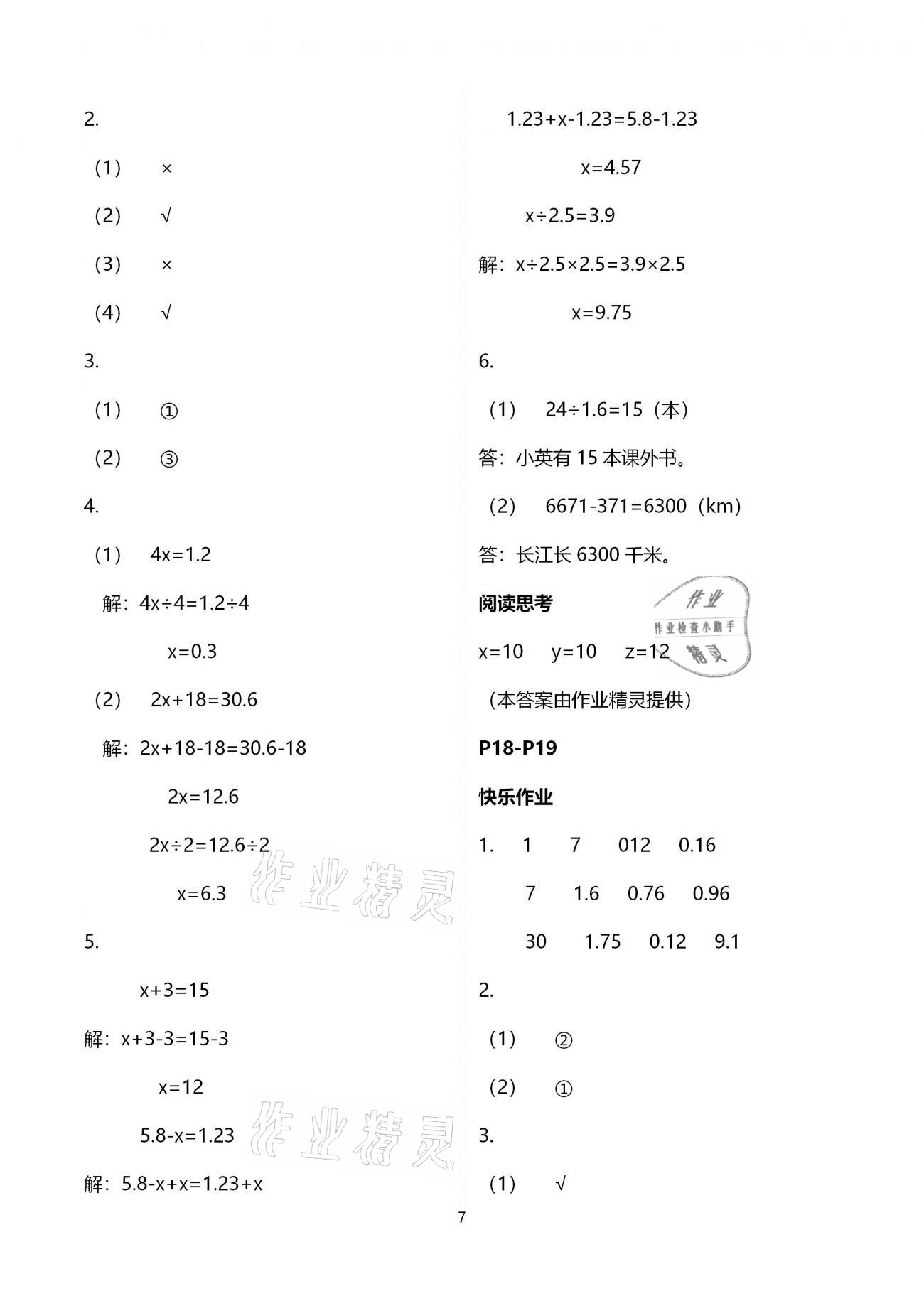 2021年寒假作業(yè)五年級數(shù)學人教版海燕出版社 參考答案第7頁