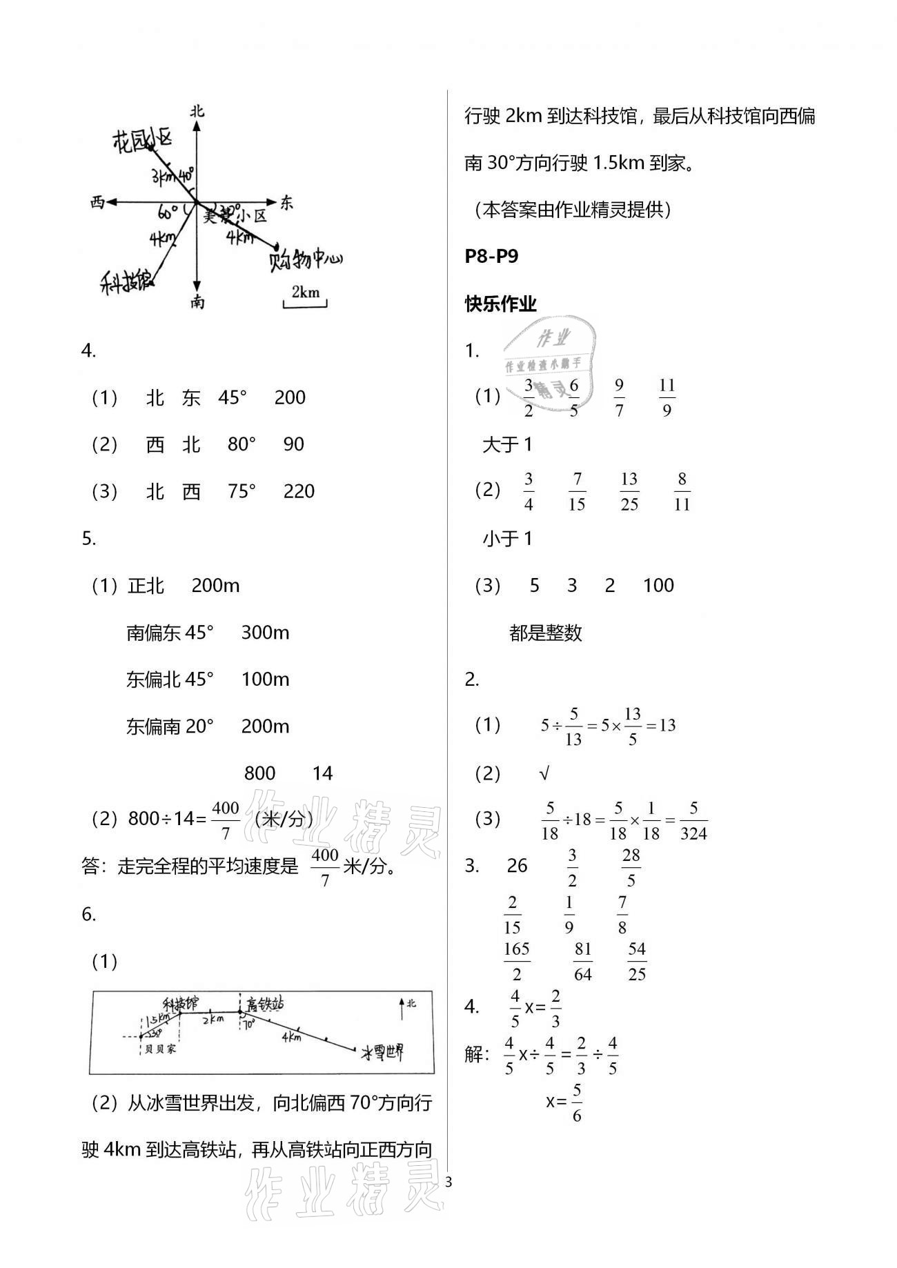 2021年寒假作业六年级数学人教版海燕出版社 第3页