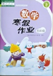 寒假作业四年级数学下册人教版全部答案