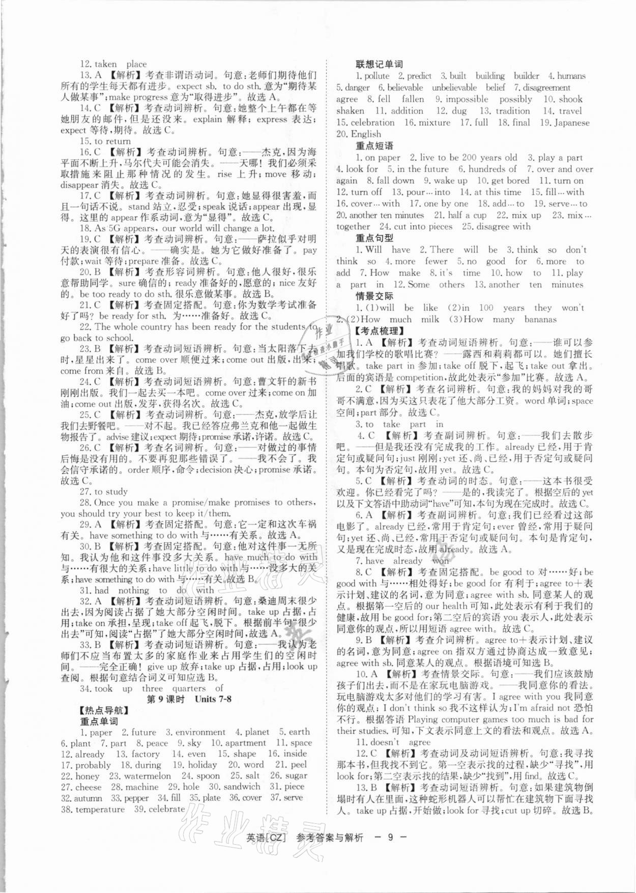 2021年全效學習中考學練測英語郴州專版 參考答案第9頁