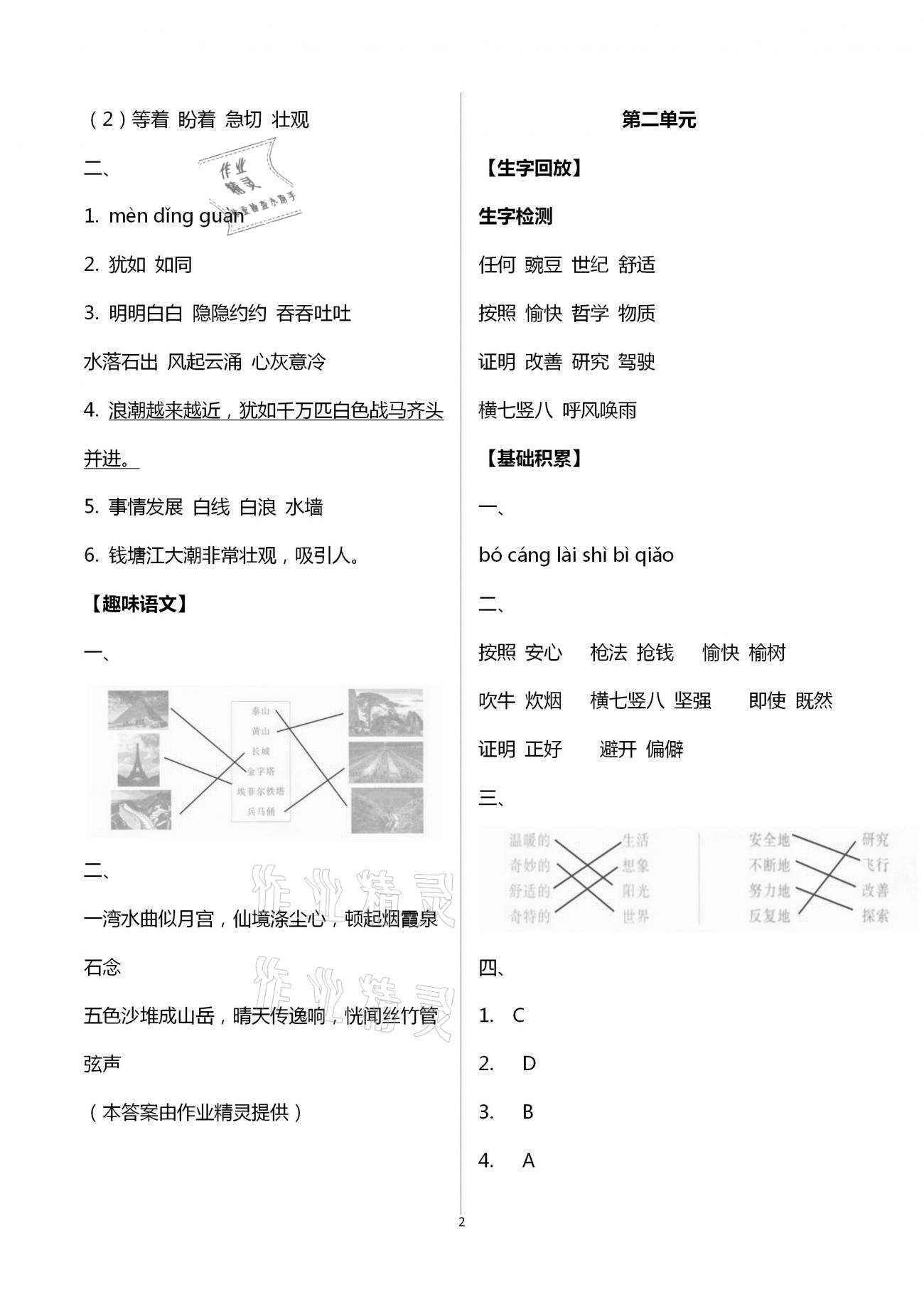 2021年寒假作业四年级语文黄山书社 第2页