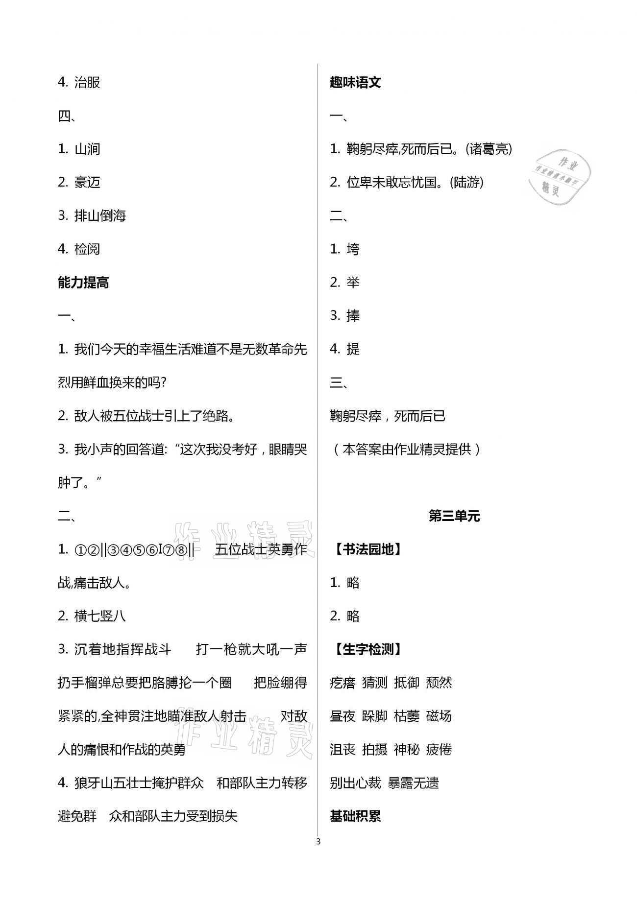 2021年寒假作业六年级语文黄山书社 第3页