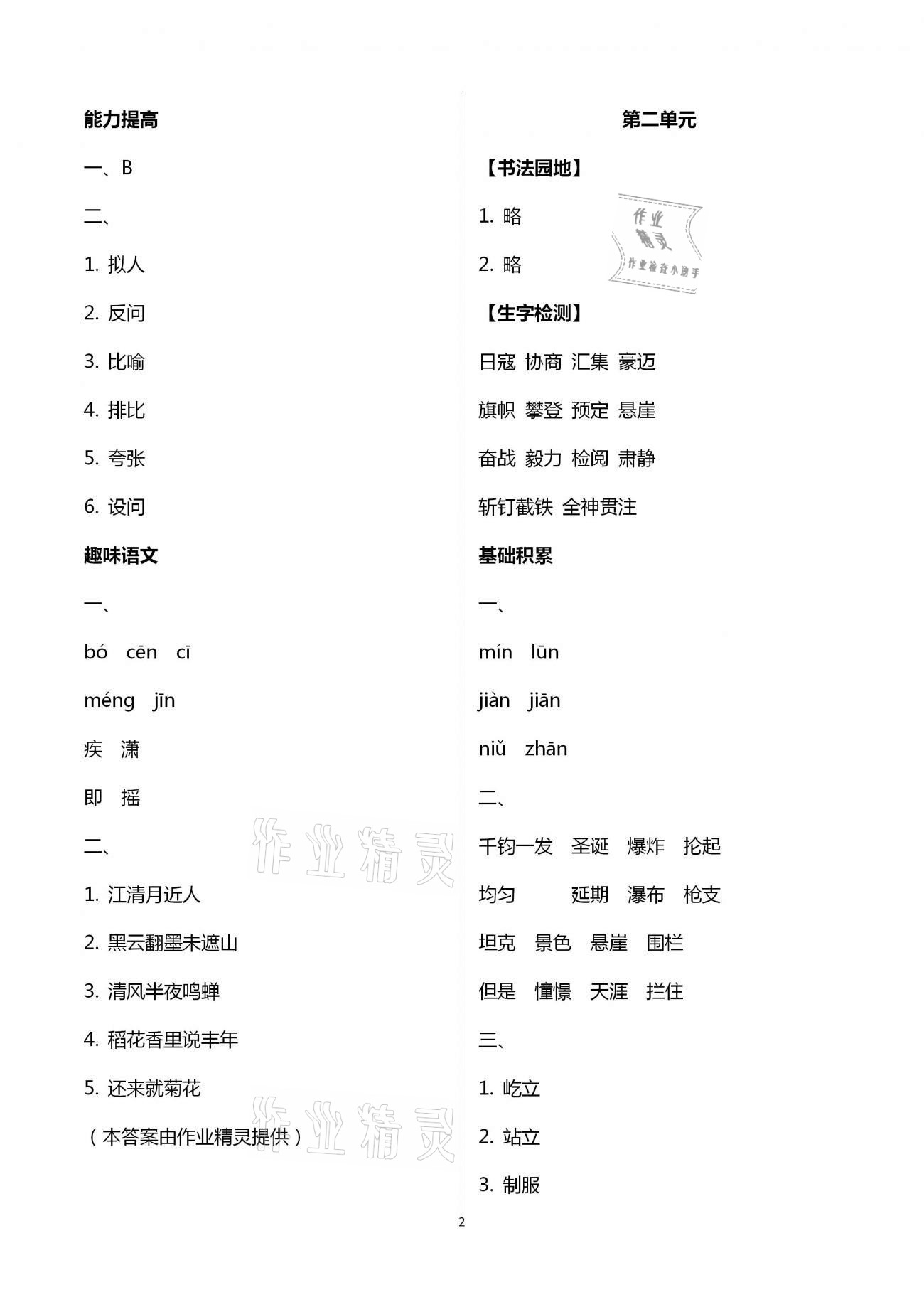 2021年寒假作业六年级语文黄山书社 第2页
