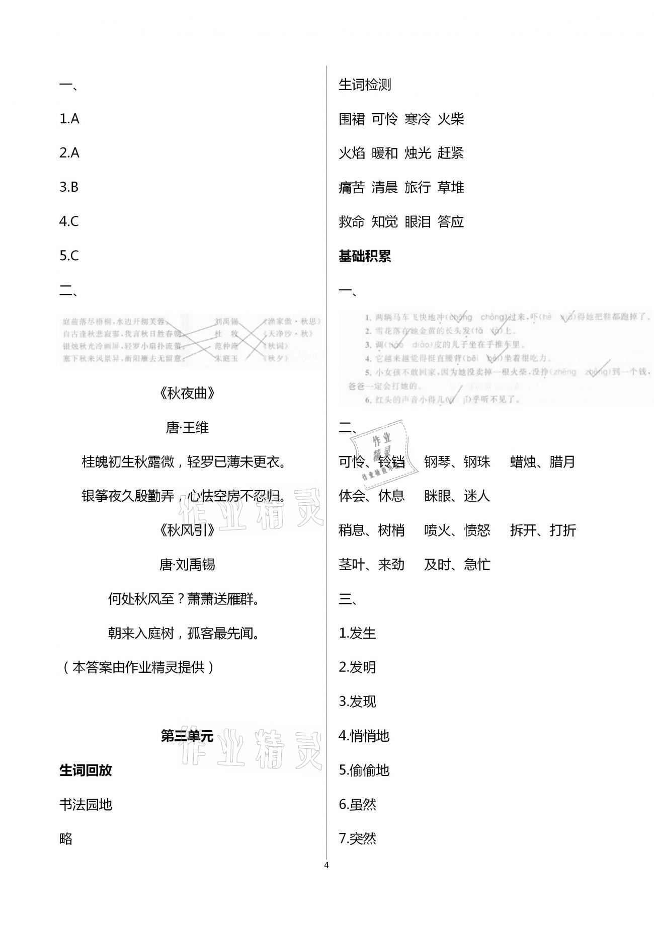 2021年寒假作业三年级语文黄山书社 第4页