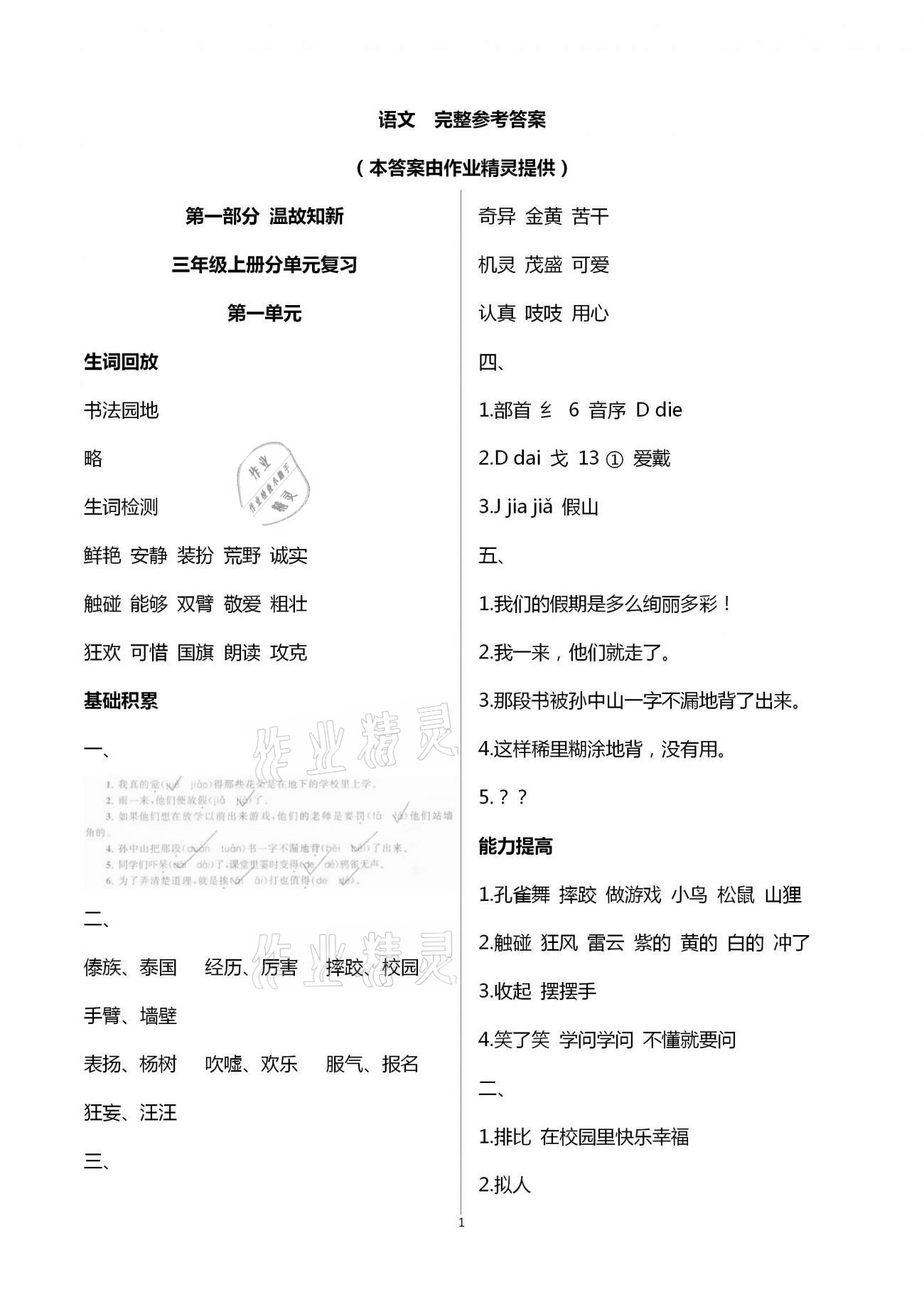 2021年寒假作业三年级语文黄山书社 第1页