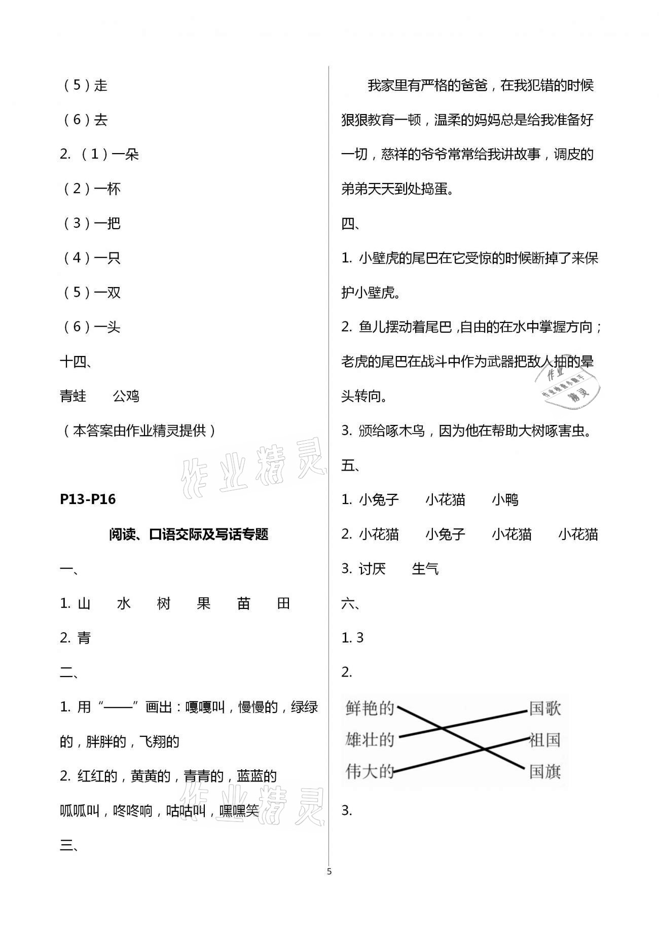 2021年寒假作业一年级合订本延边教育出版社 第5页