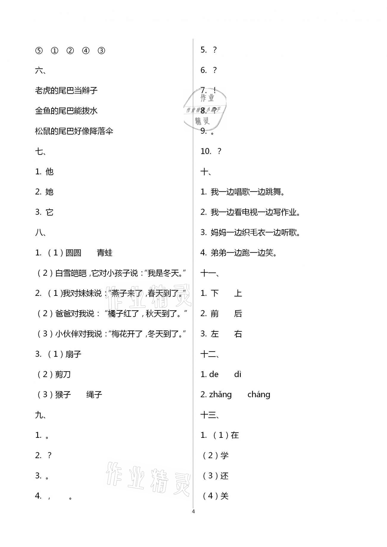 2021年寒假作業(yè)一年級合訂本延邊教育出版社 第4頁