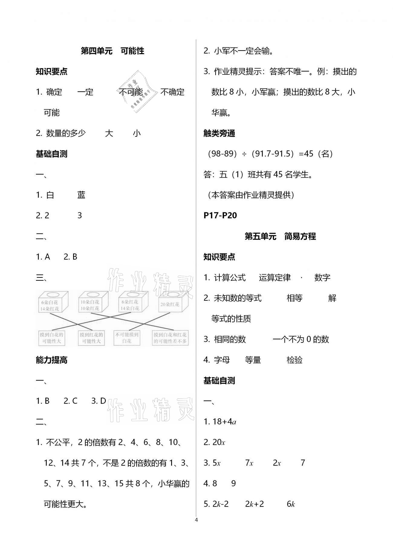 2021年寒假作业五年级数学黄山书社 参考答案第4页