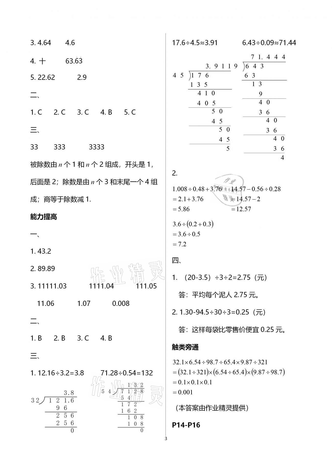 2021年寒假作业五年级数学黄山书社 参考答案第3页