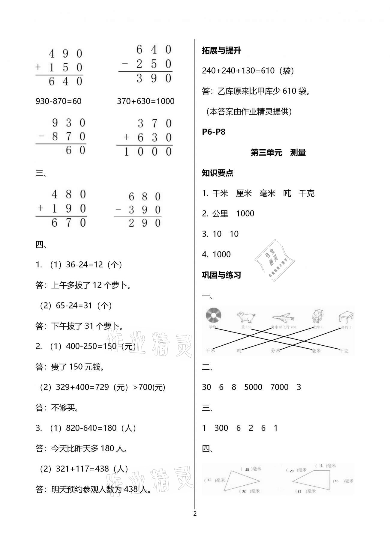 2021年寒假作业三年级数学黄山书社 参考答案第2页