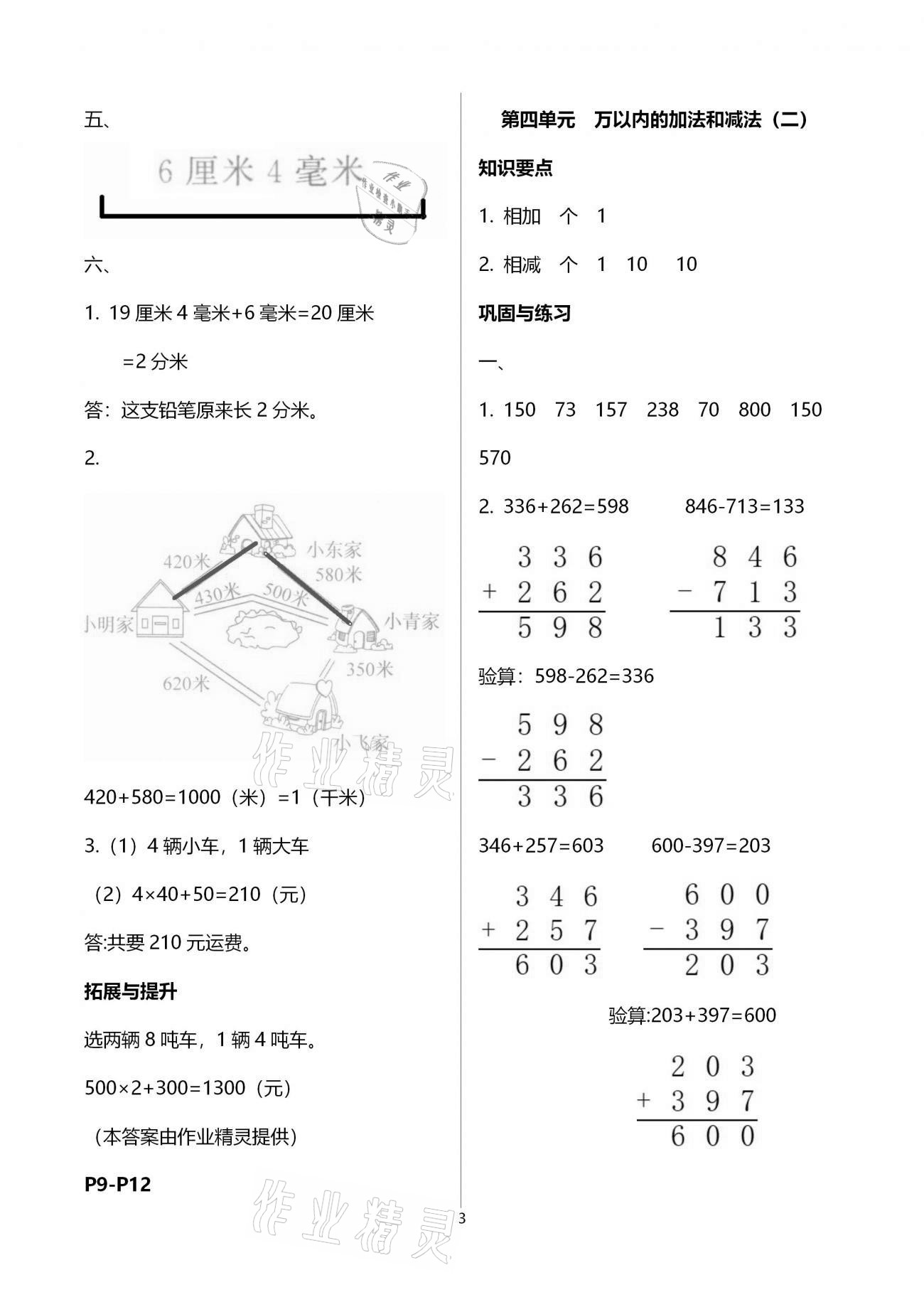 2021年寒假作业三年级数学黄山书社 参考答案第3页