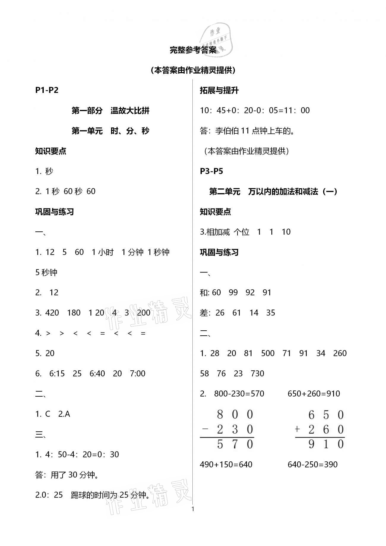 2021年寒假作业三年级数学黄山书社 参考答案第1页