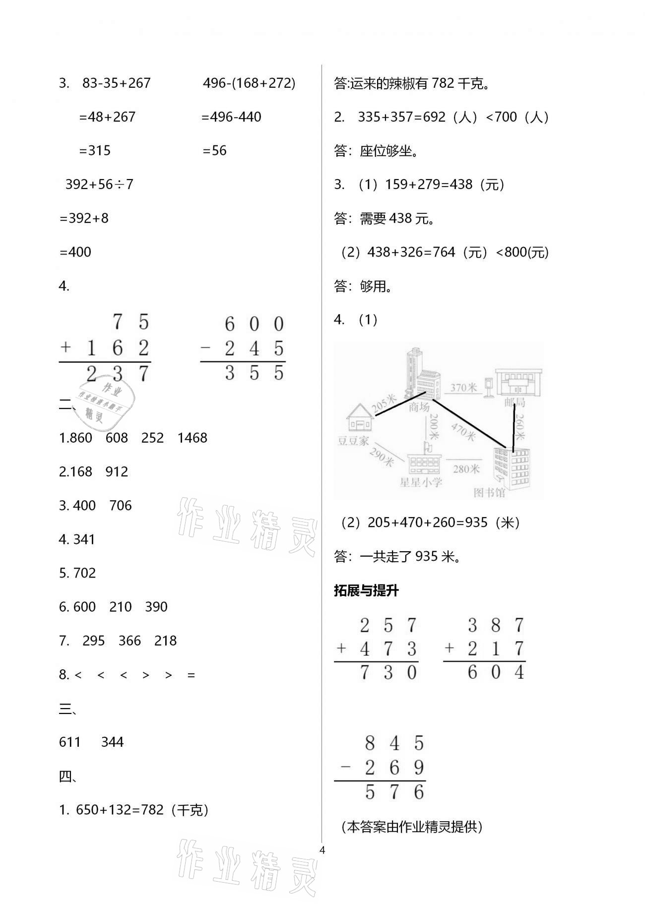 2021年寒假作业三年级数学黄山书社 参考答案第4页