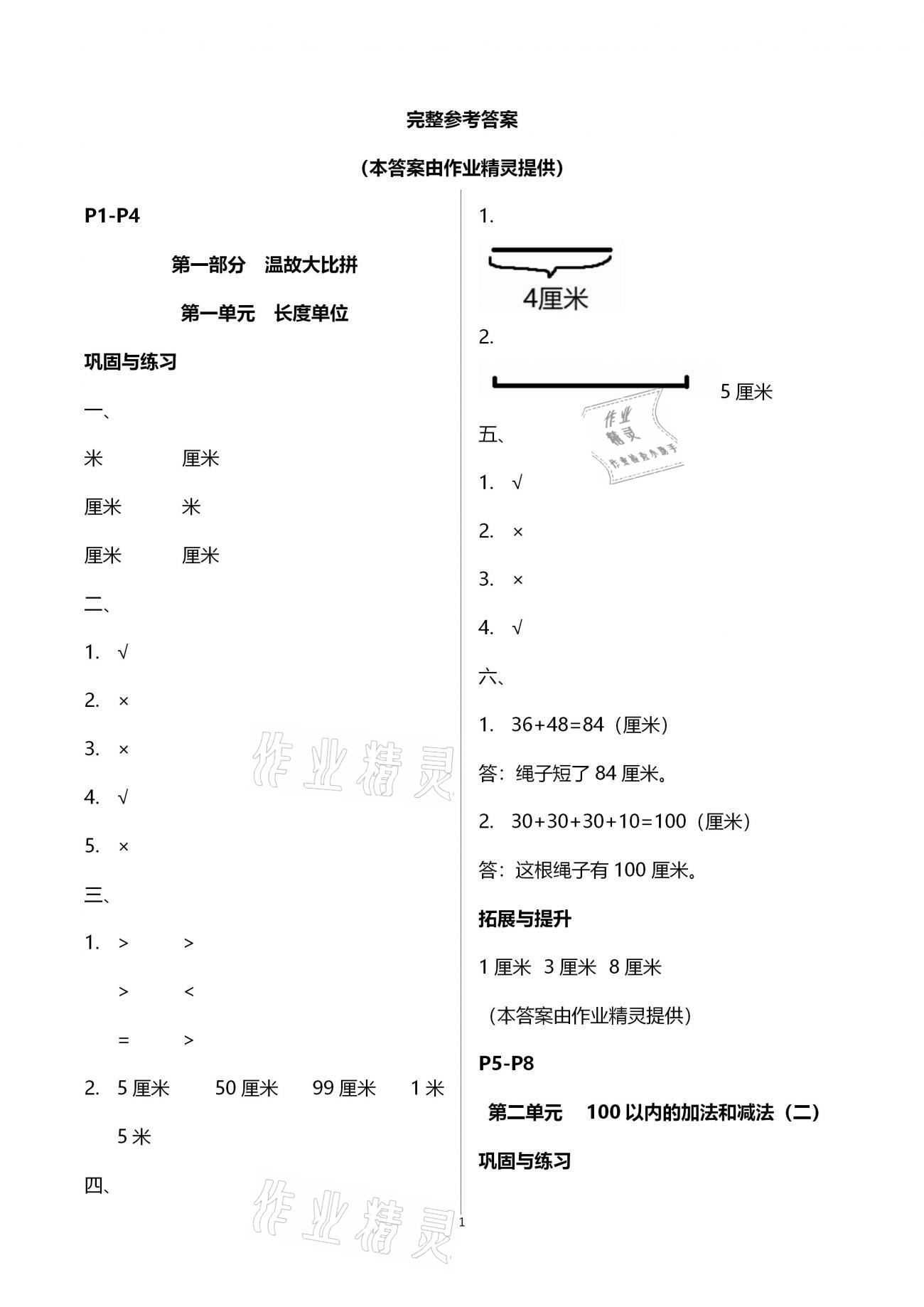 2021年寒假作業(yè)二年級數(shù)學黃山書社 參考答案第1頁