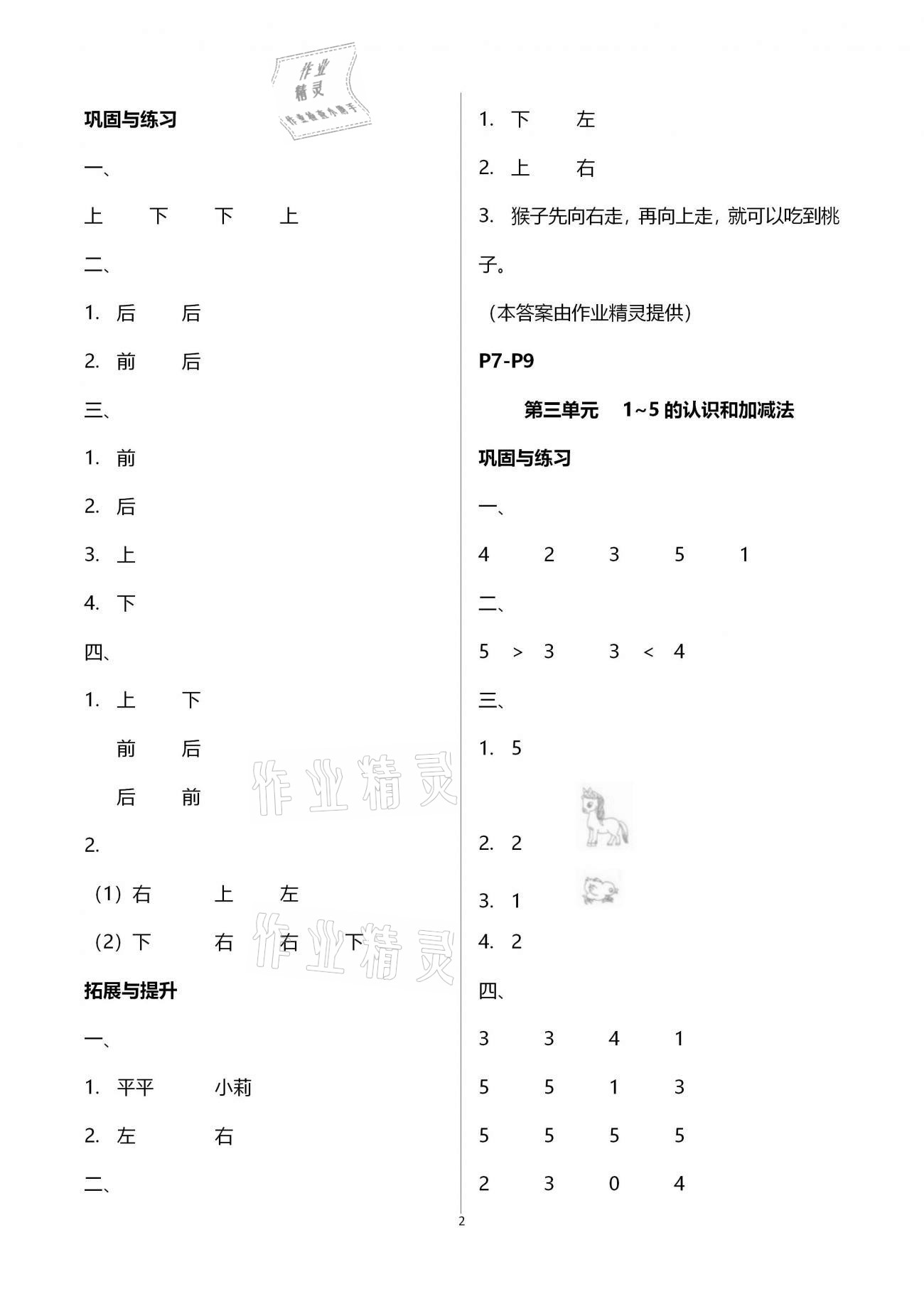 2021年寒假作業(yè)一年級數(shù)學(xué)黃山書社 第2頁