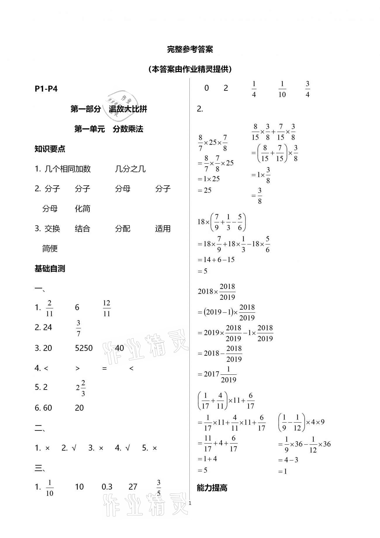 2021年寒假作业六年级数学黄山书社 参考答案第1页