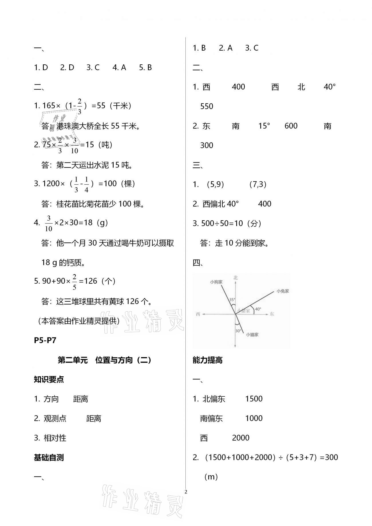 2021年寒假作业六年级数学黄山书社 参考答案第2页