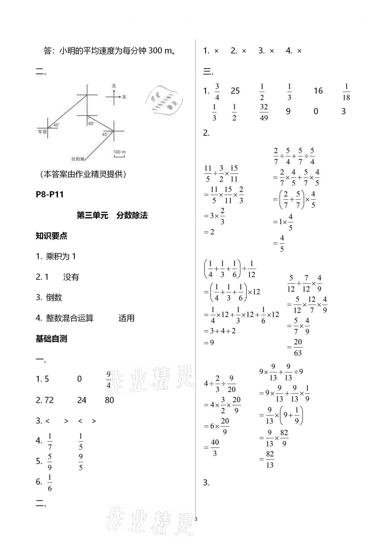 2021年寒假作业六年级数学黄山书社 参考答案第3页