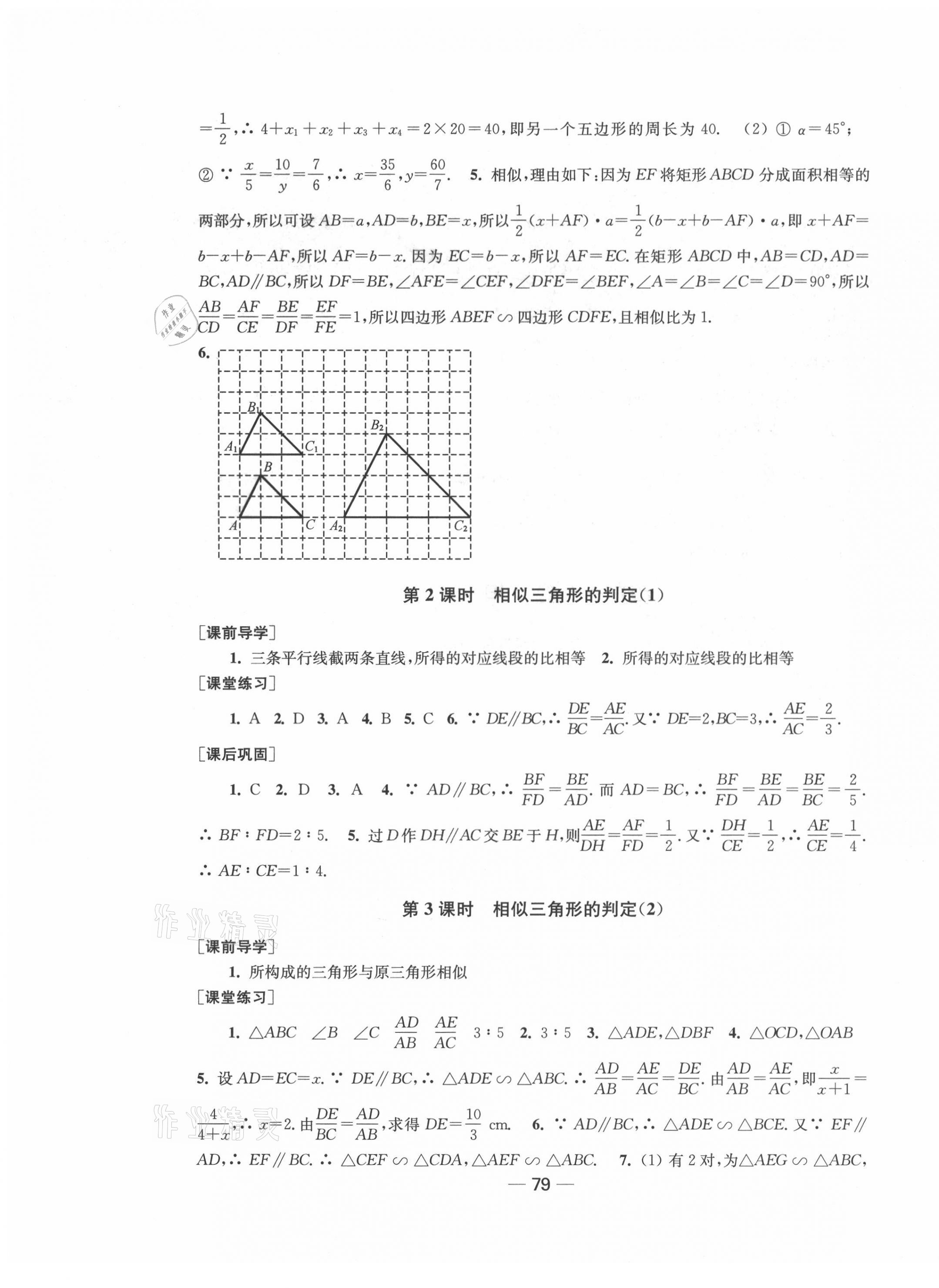 2021年創(chuàng)新課時作業(yè)九年級數(shù)學(xué)下冊全國版 第7頁