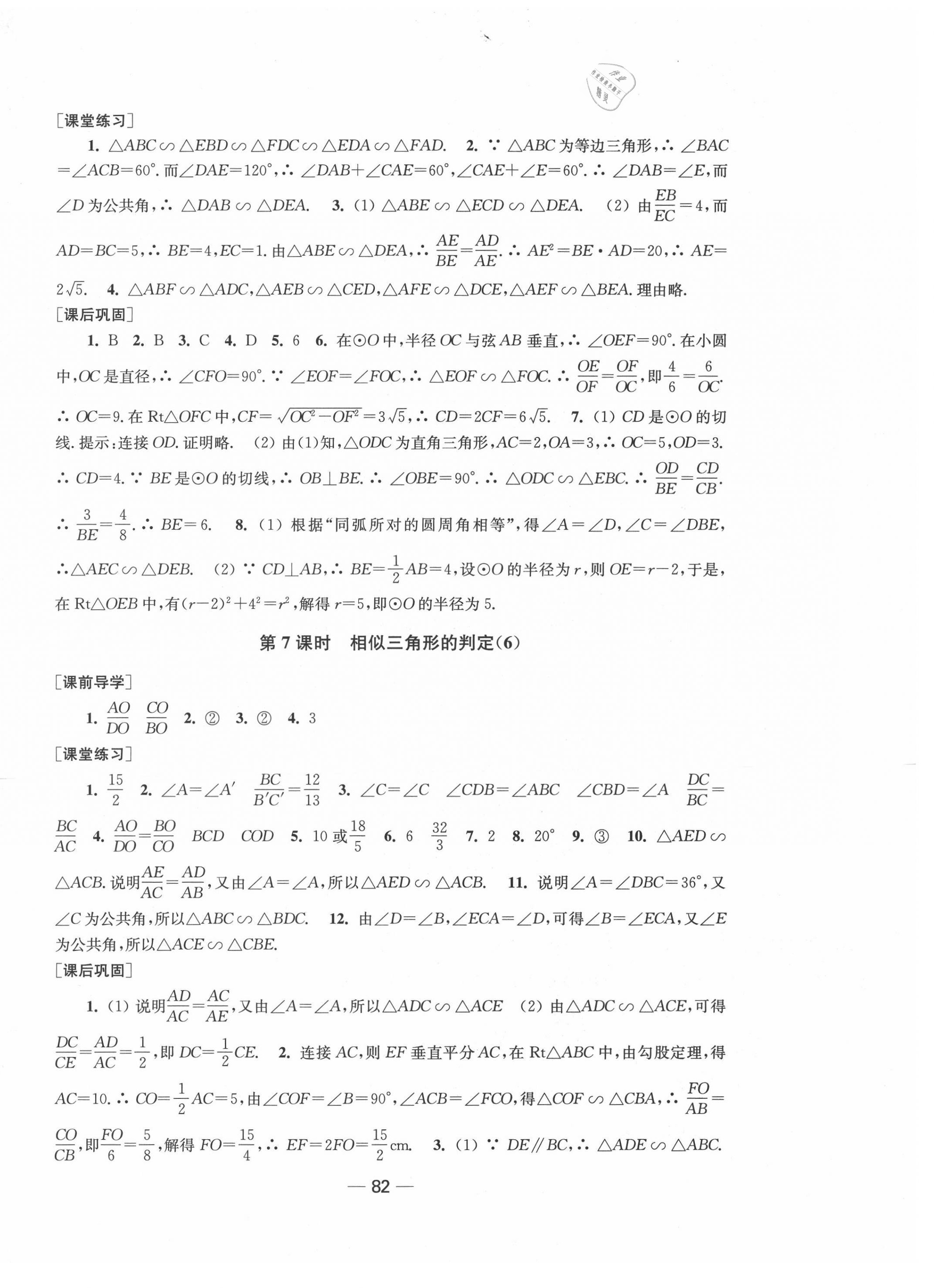 2021年创新课时作业九年级数学下册全国版 第10页