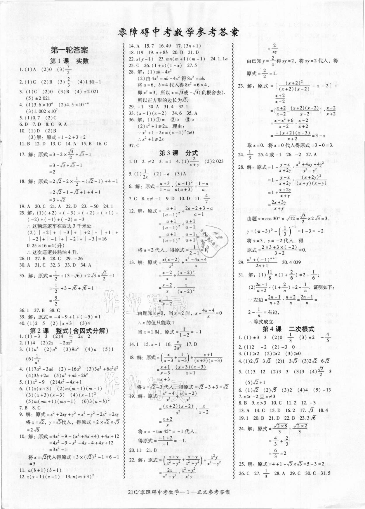 2021年零障碍中考数学 参考答案第1页